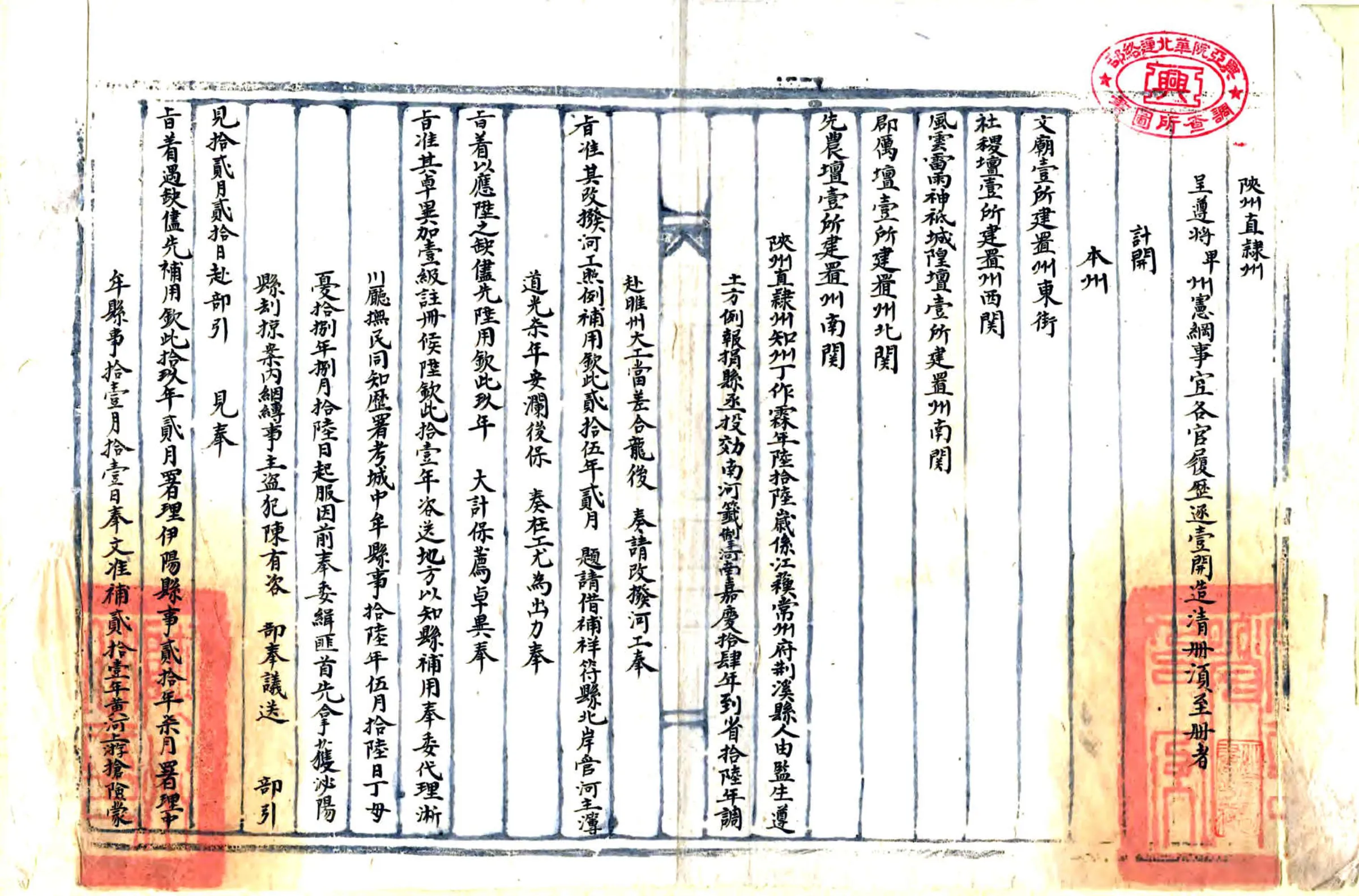 陕州直隶州宪纲册（道光） 在线预览第2页