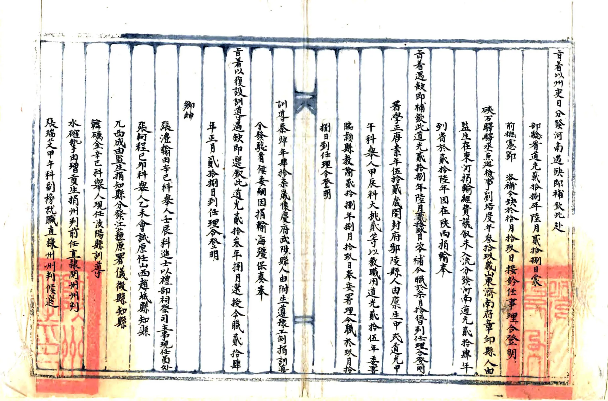陕州直隶州宪纲册（道光） 在线预览第4页
