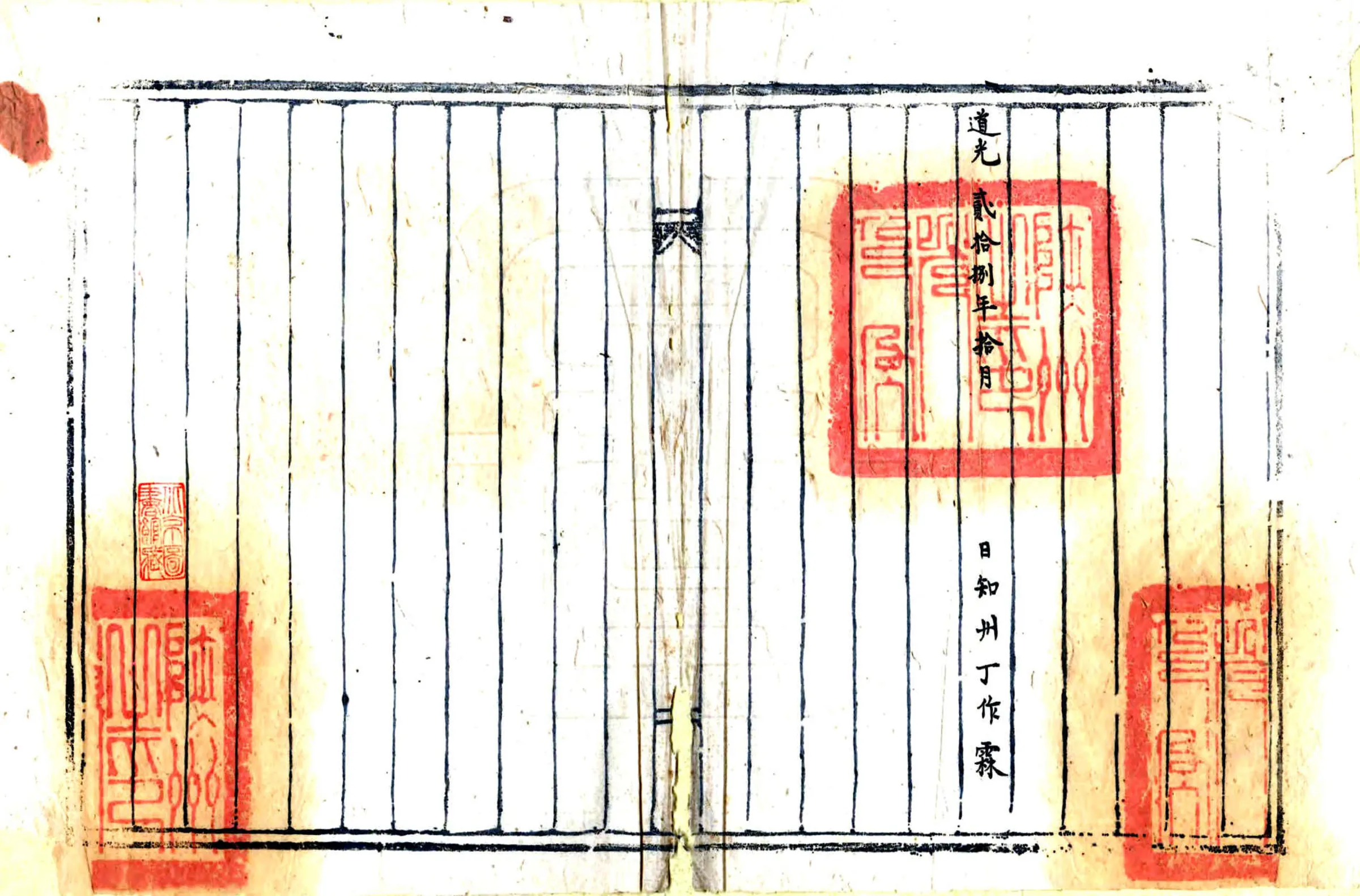 陕州直隶州宪纲册（道光） 在线预览第8页