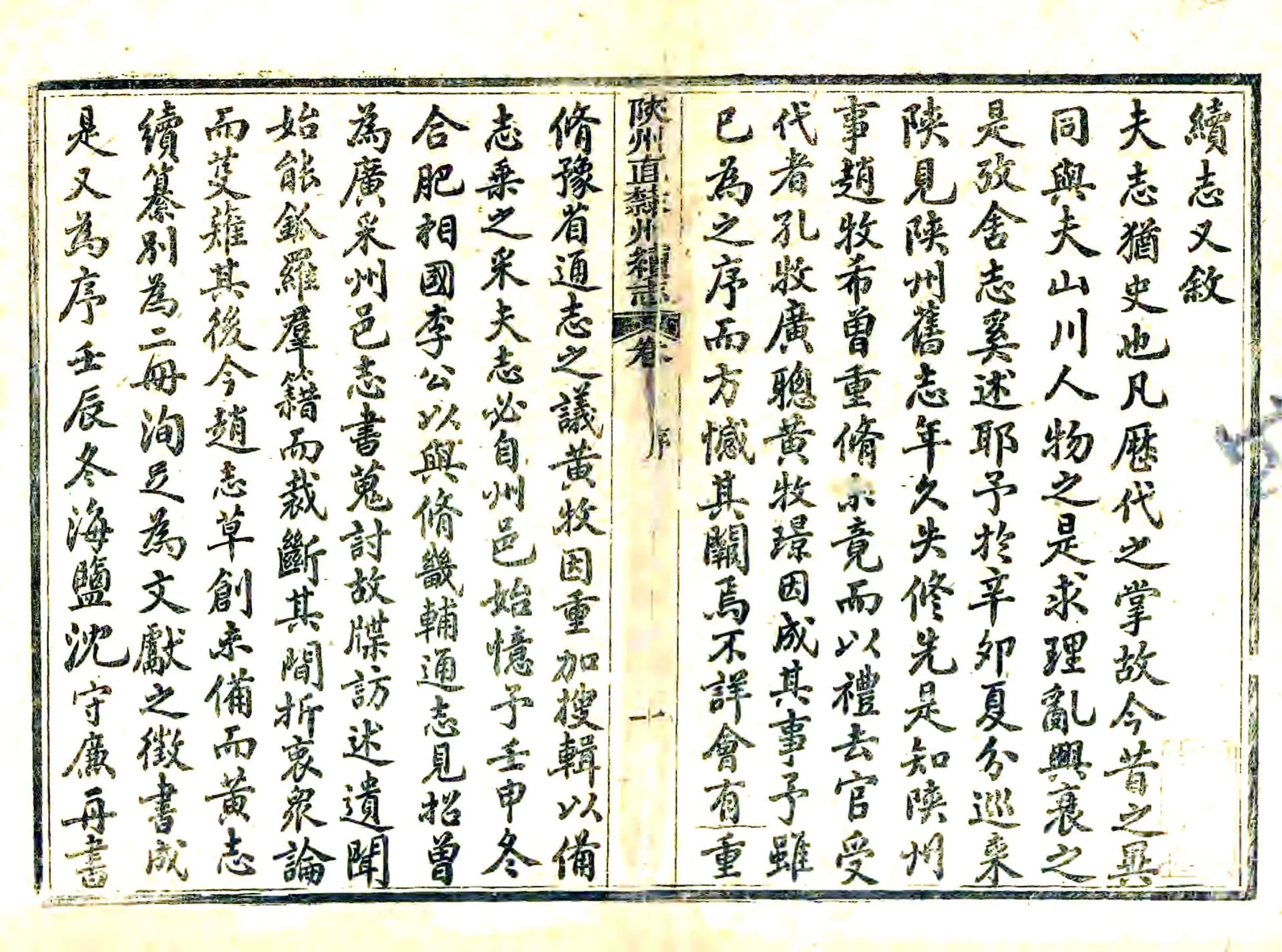 陕州直隶州续志（光绪） 在线预览第2页