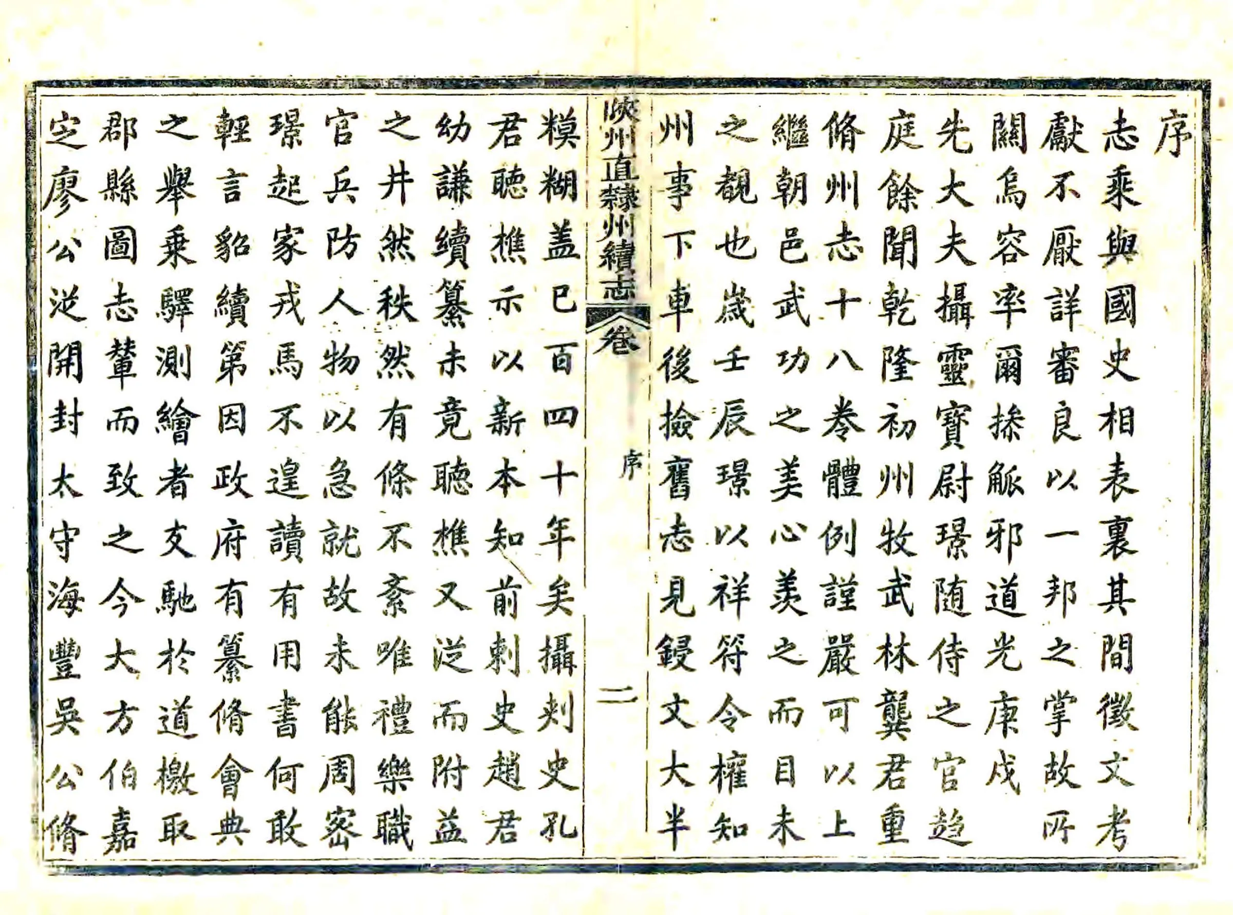 陕州直隶州续志（光绪） 在线预览第3页