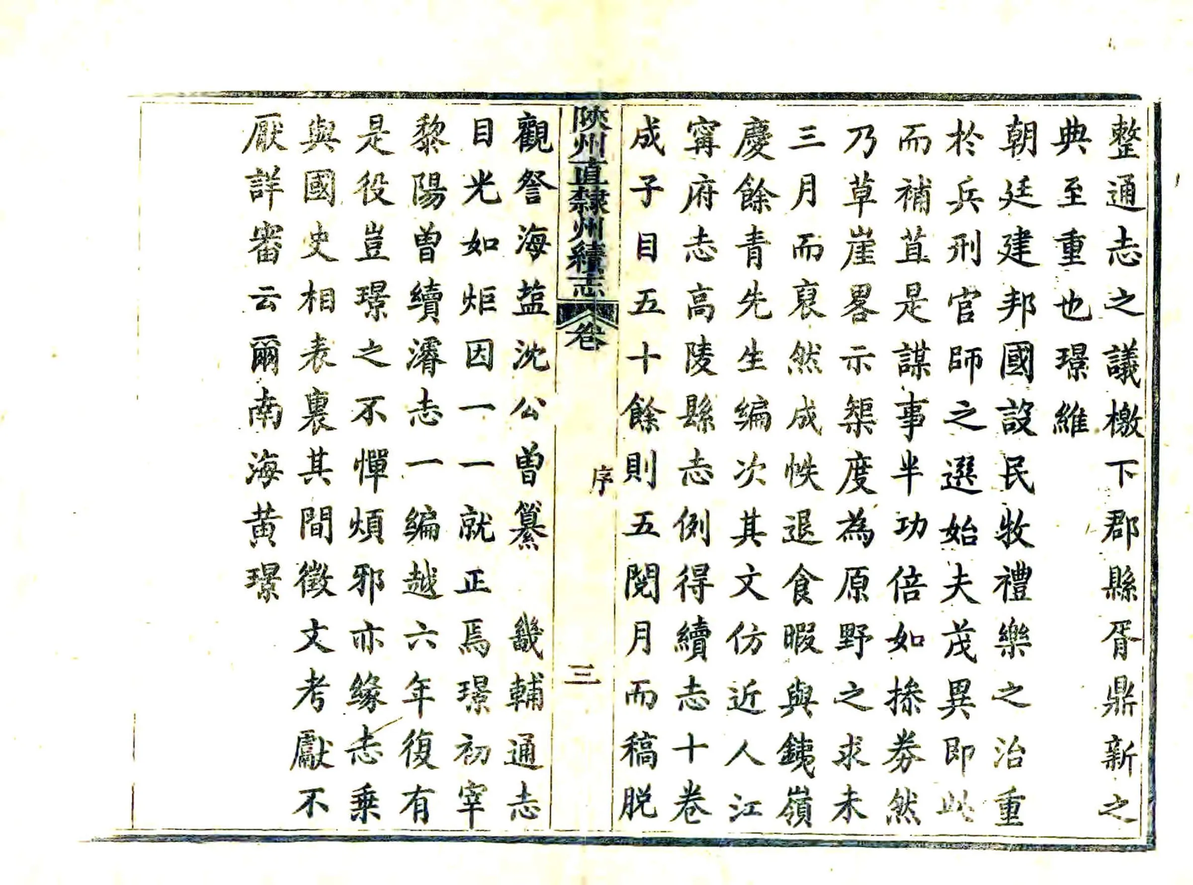 陕州直隶州续志（光绪） 在线预览第4页
