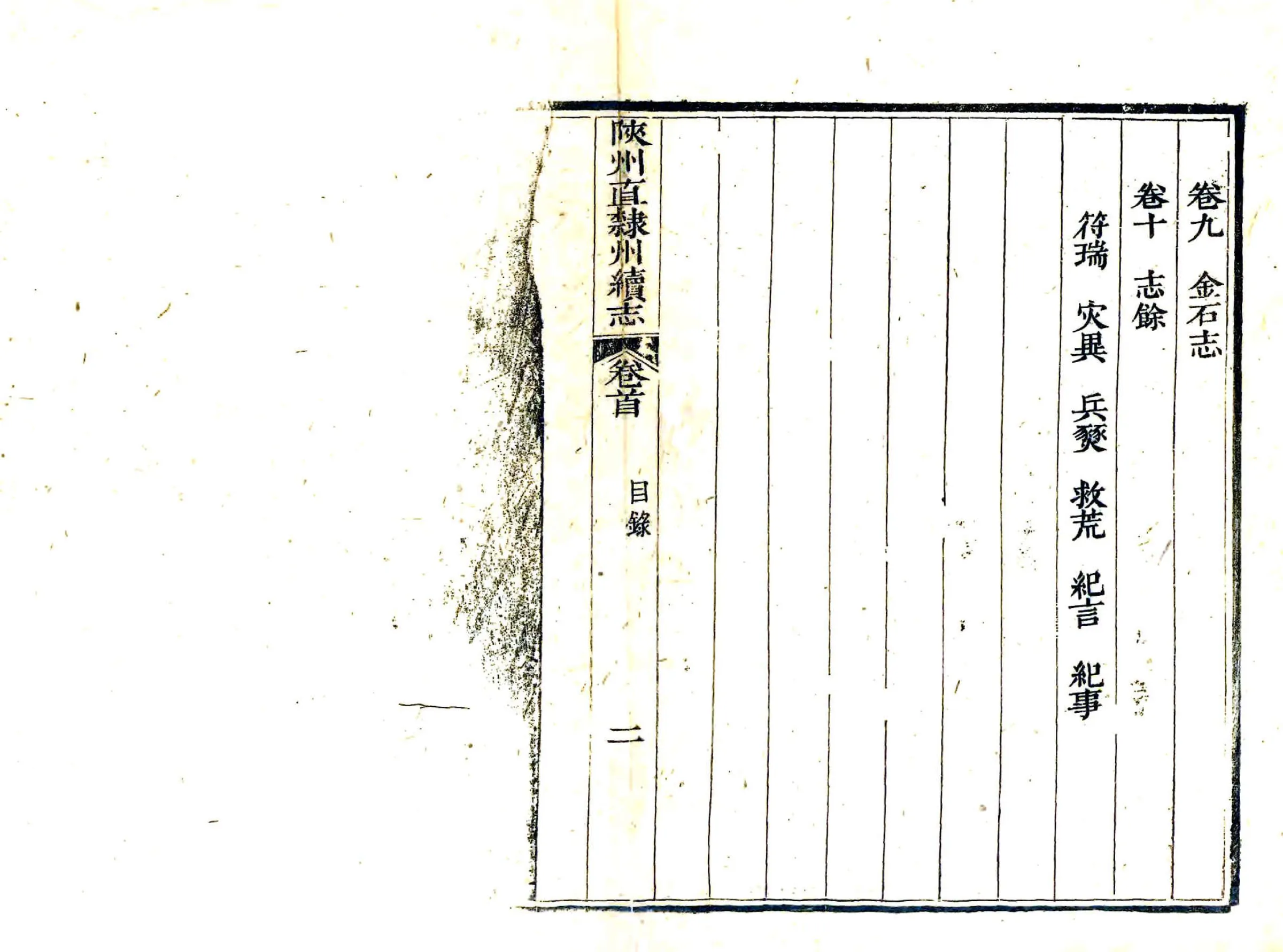 陕州直隶州续志（光绪） 在线预览第6页