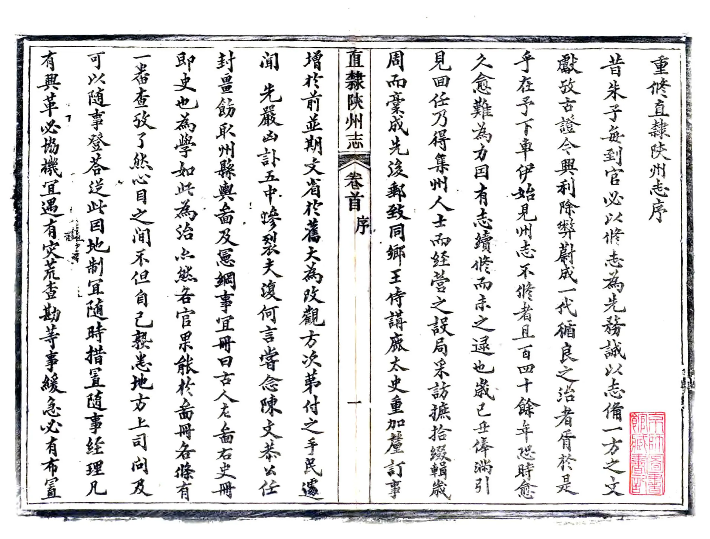 陕州直隶州志（光绪） 在线预览第2页