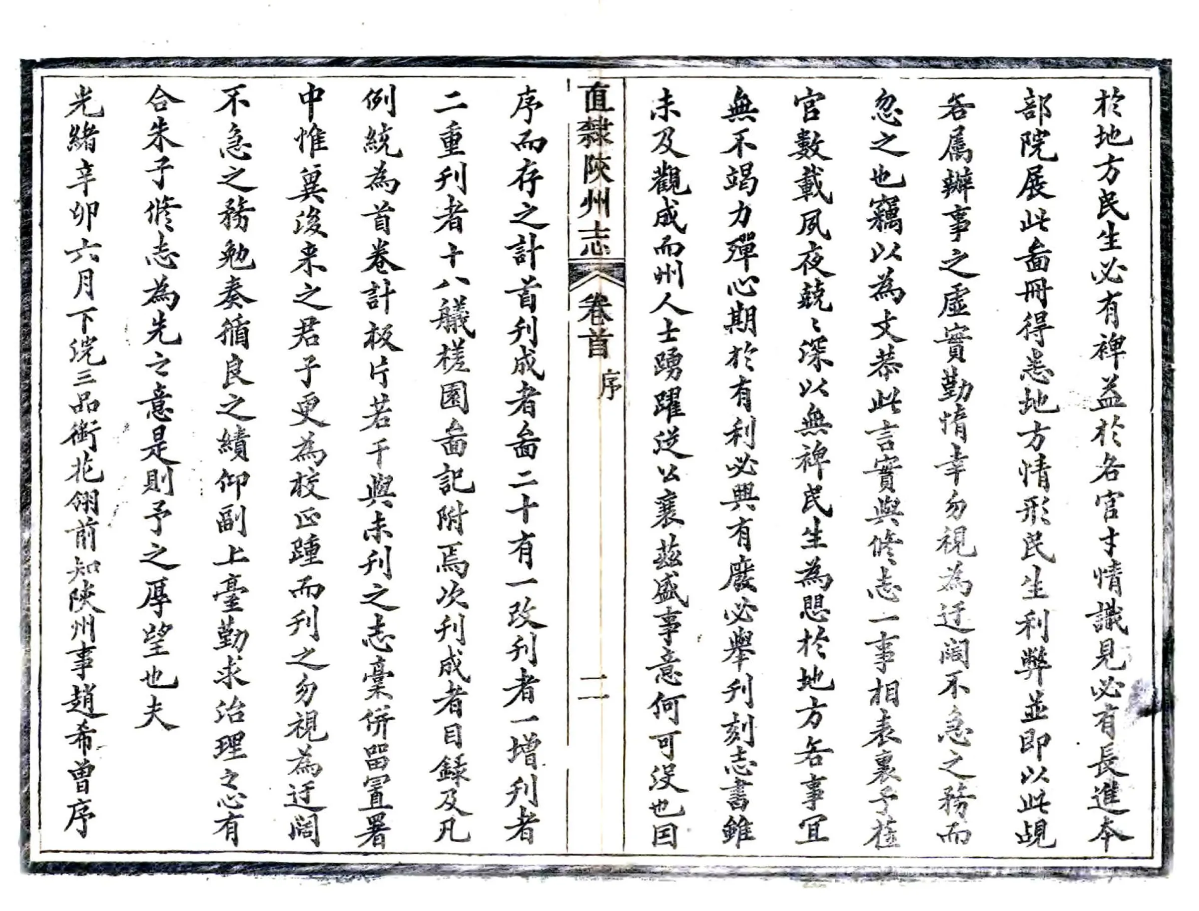 陕州直隶州志（光绪） 在线预览第3页