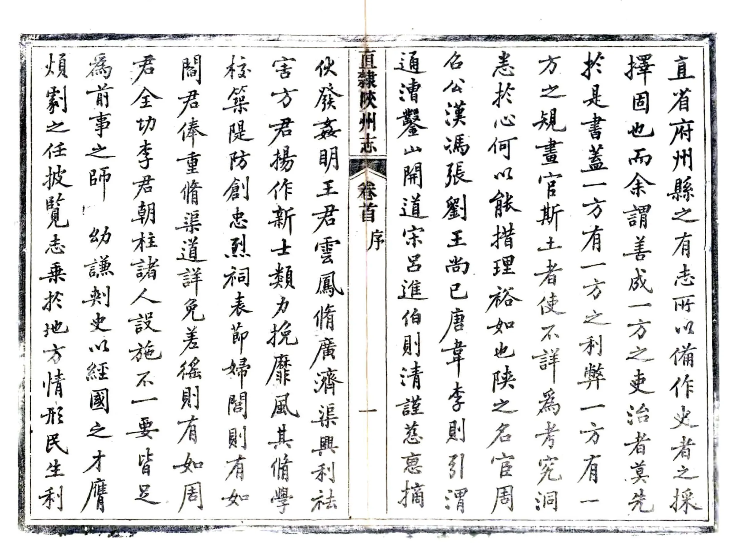陕州直隶州志（光绪） 在线预览第4页