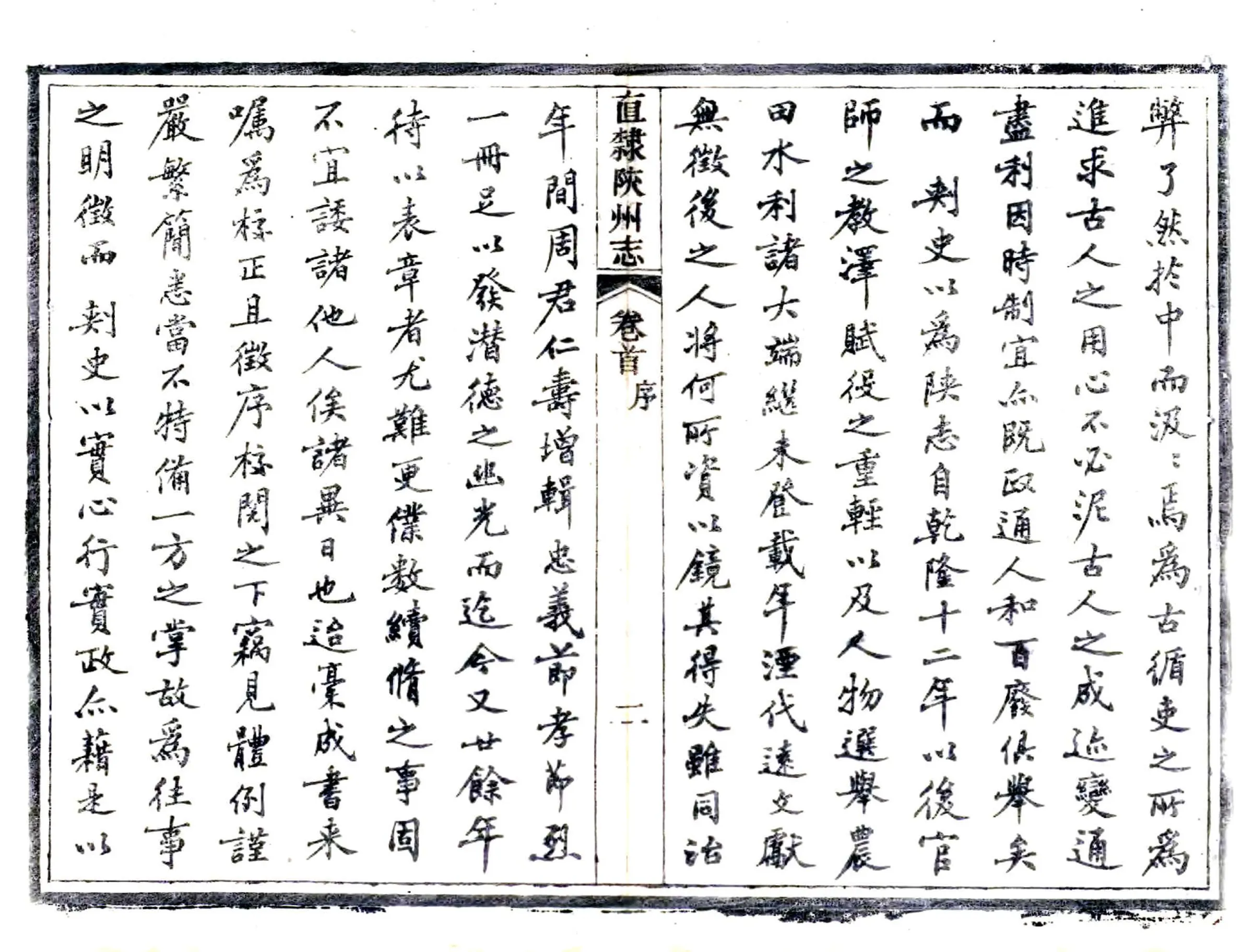 陕州直隶州志（光绪） 在线预览第5页