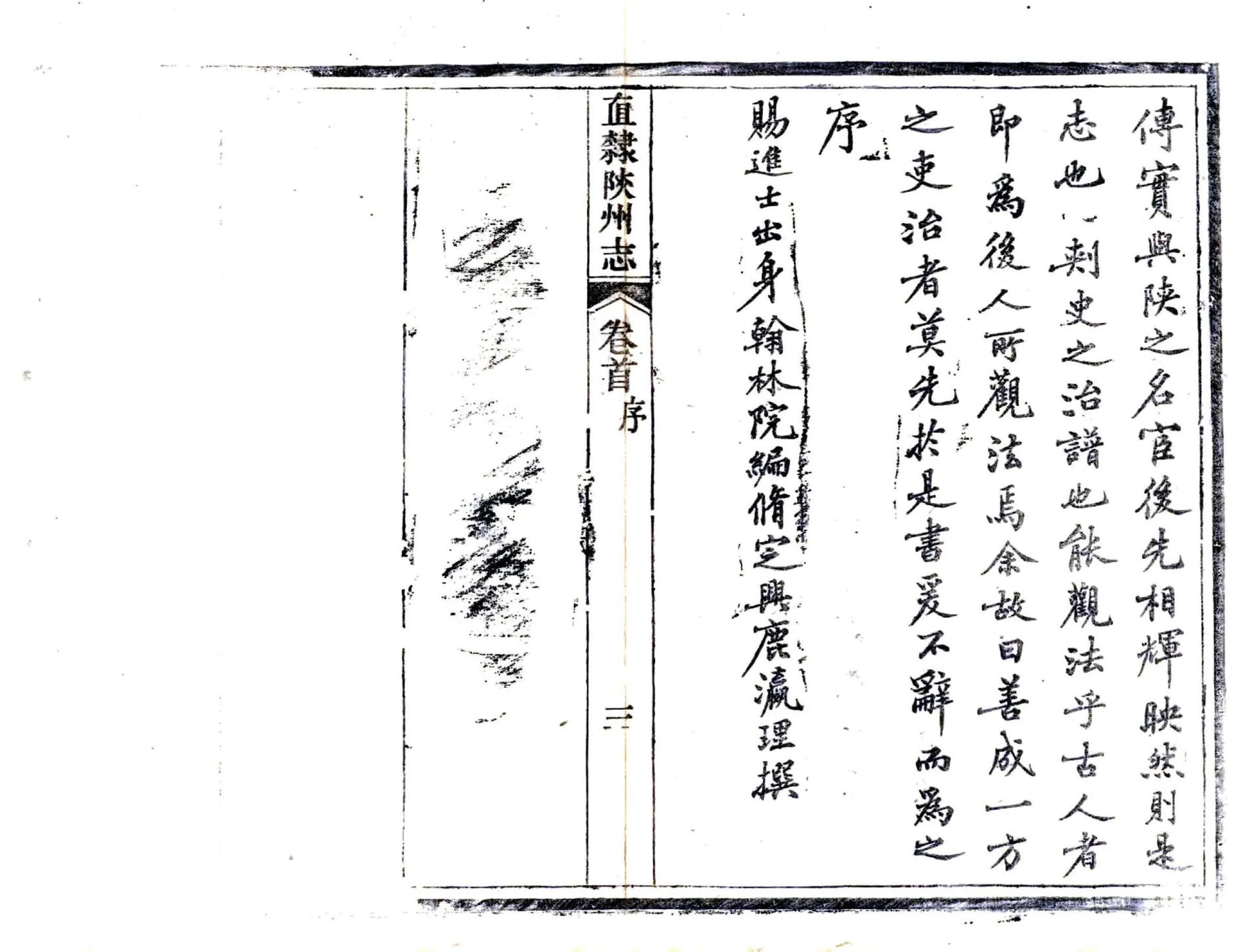 陕州直隶州志（光绪） 在线预览第6页