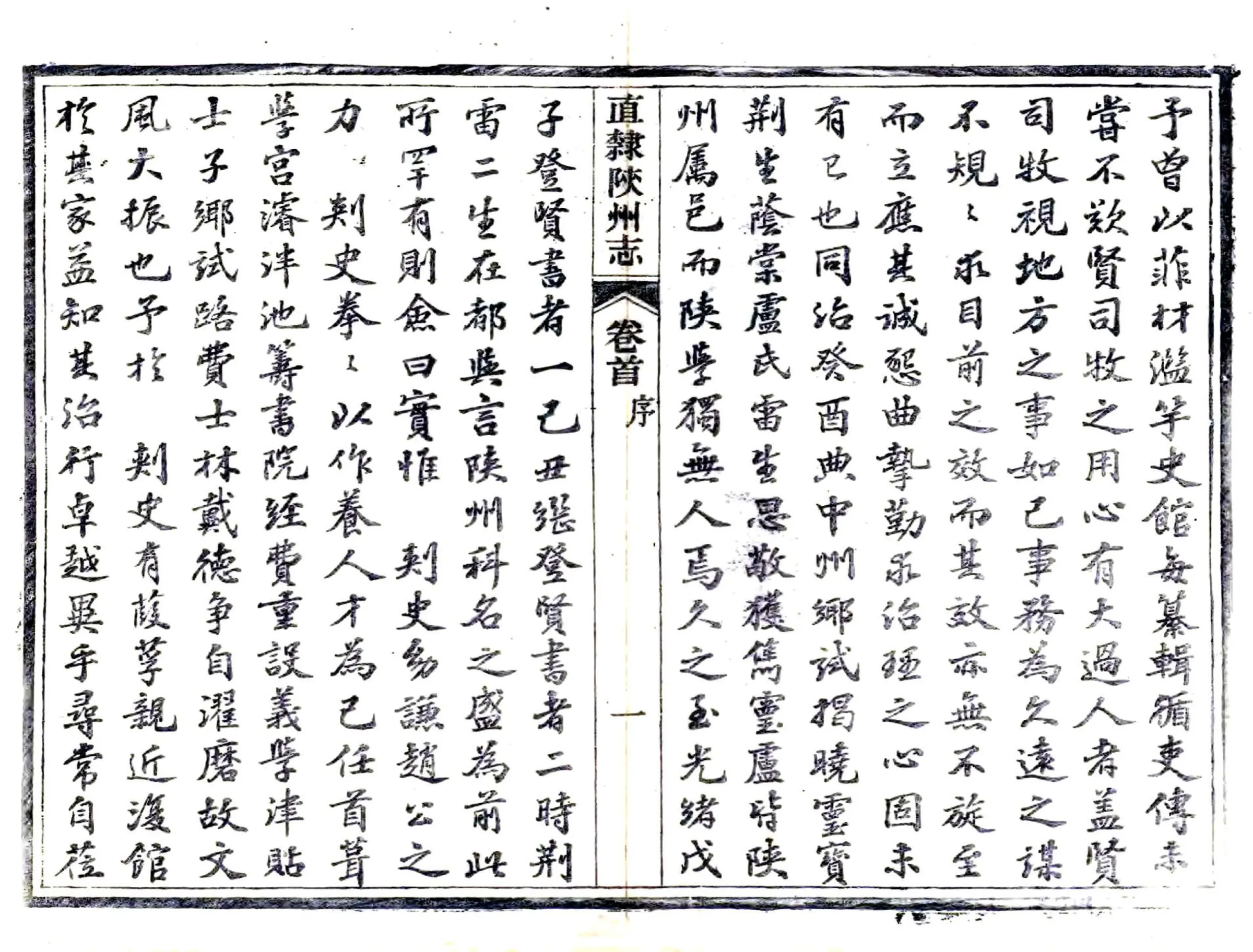 陕州直隶州志（光绪） 在线预览第7页