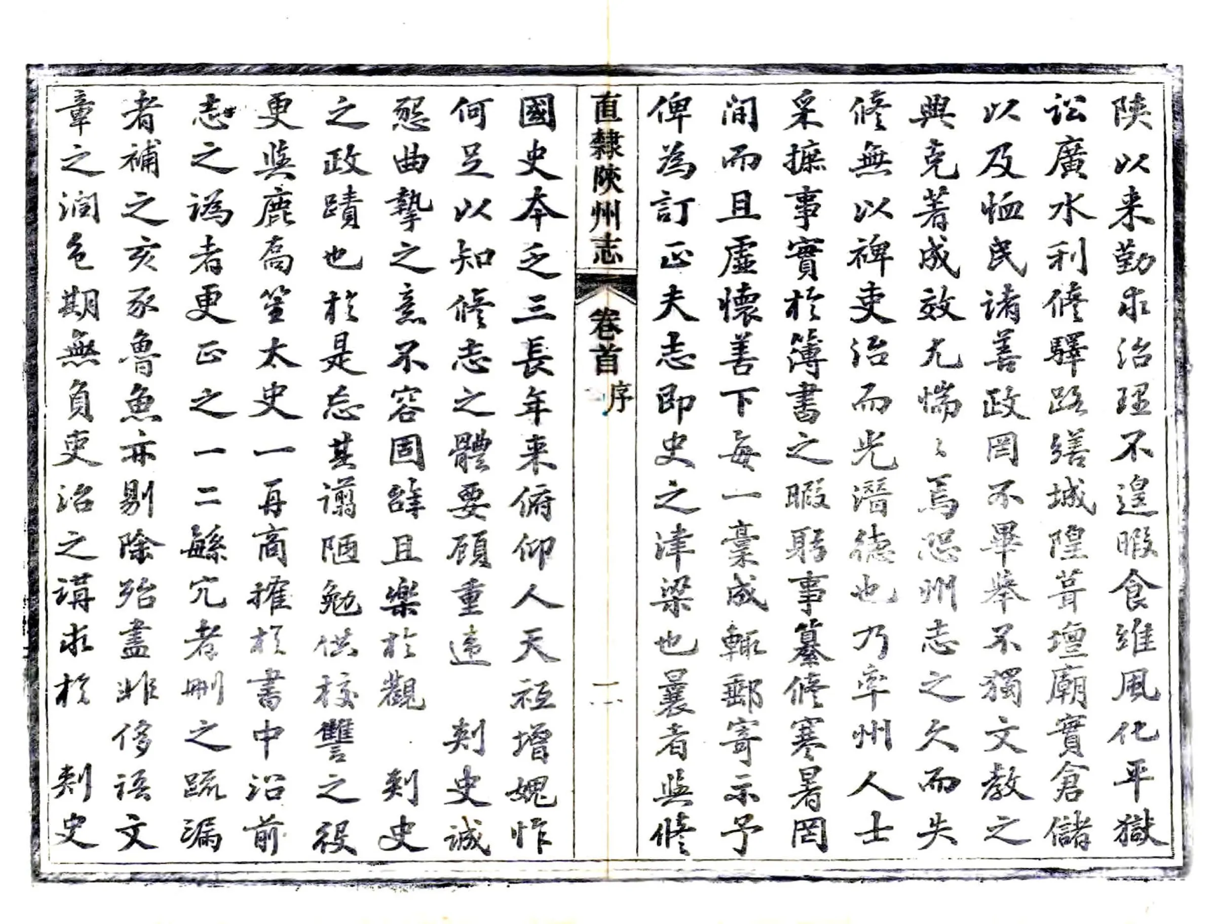 陕州直隶州志（光绪） 在线预览第8页