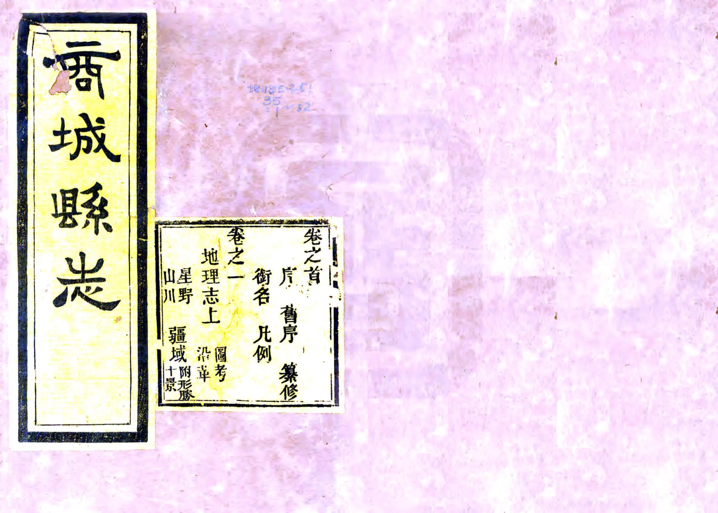 商城县志（嘉庆） 在线预览第1页