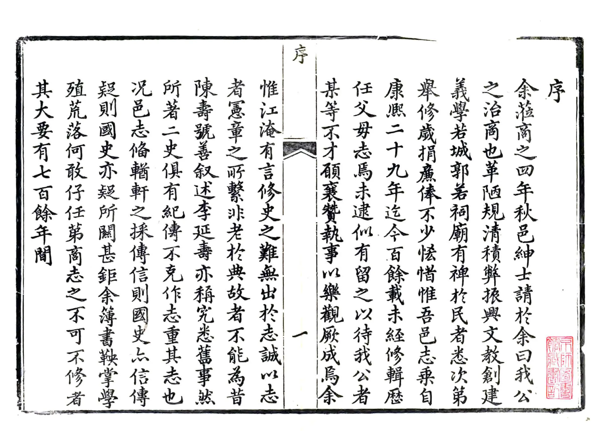 商城县志（嘉庆） 在线预览第2页