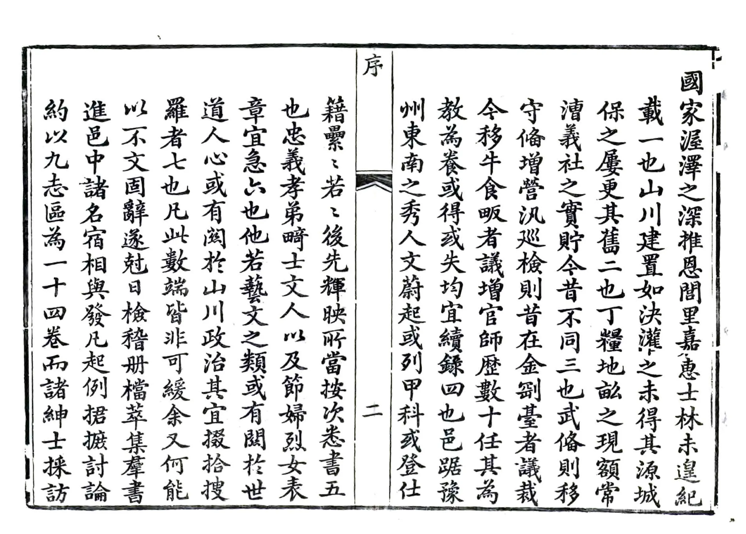 商城县志（嘉庆） 在线预览第3页