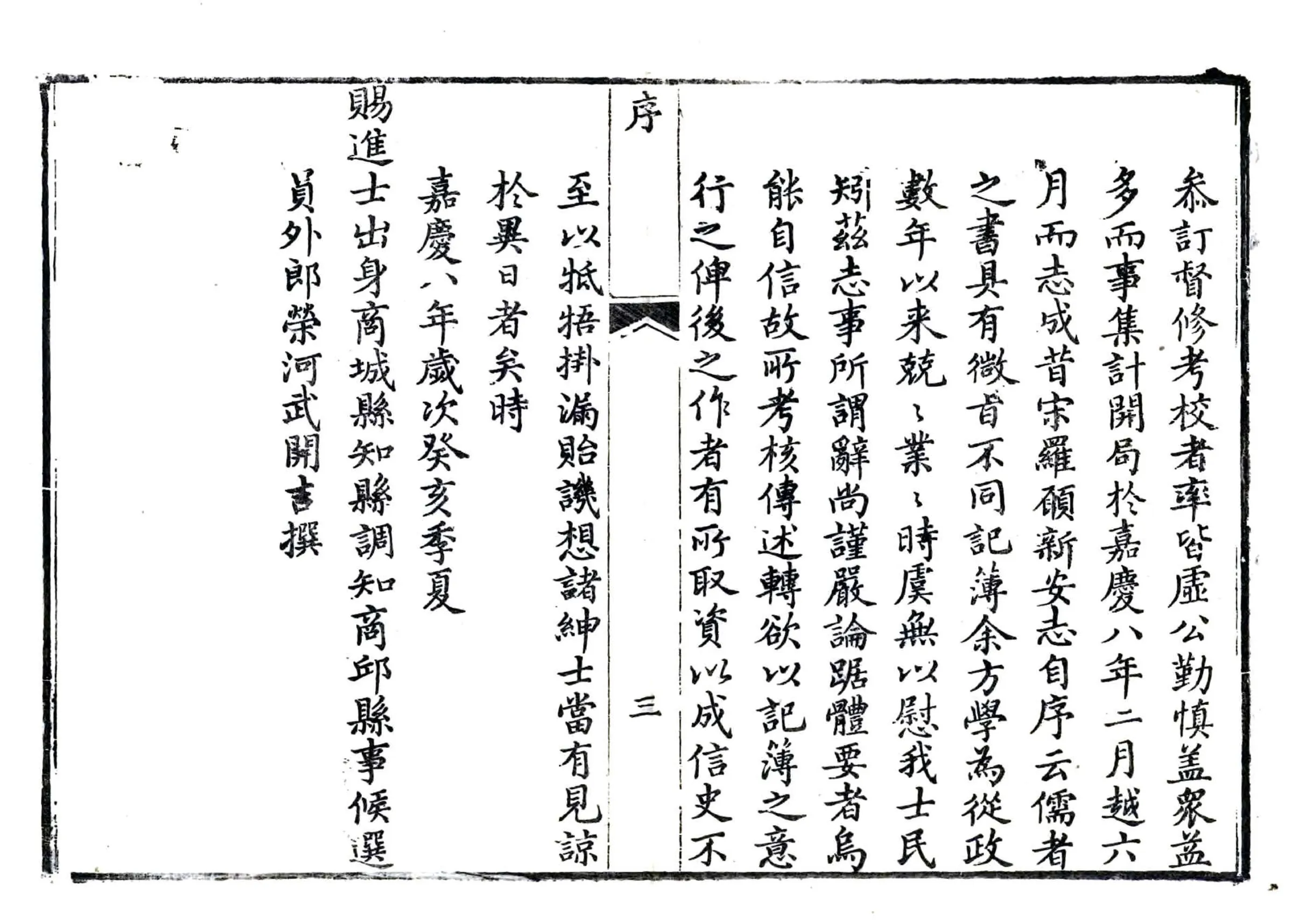 商城县志（嘉庆） 在线预览第4页