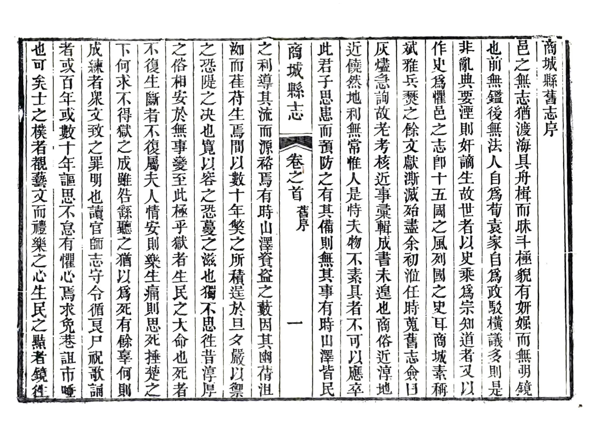 商城县志（嘉庆） 在线预览第5页