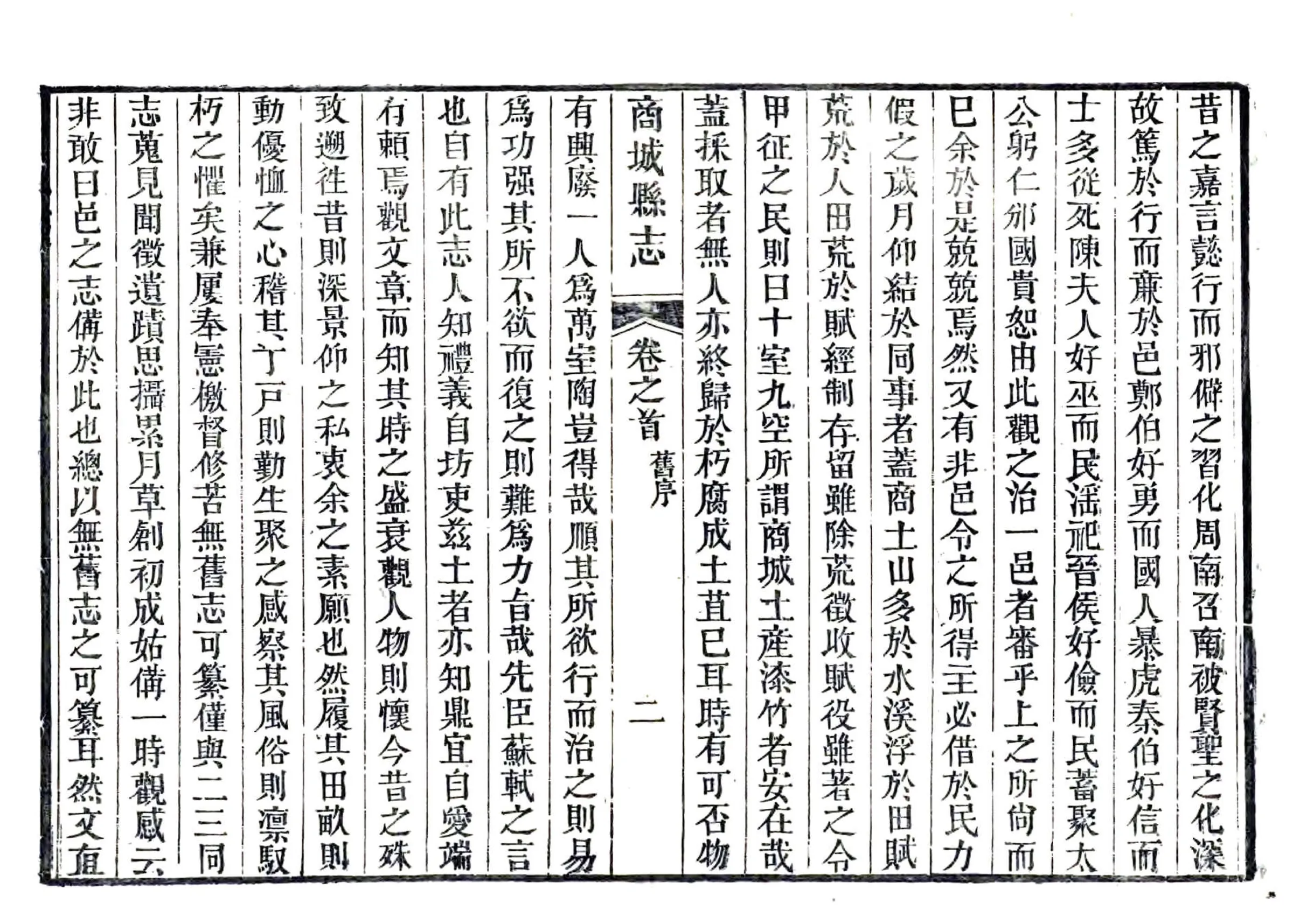 商城县志（嘉庆） 在线预览第6页