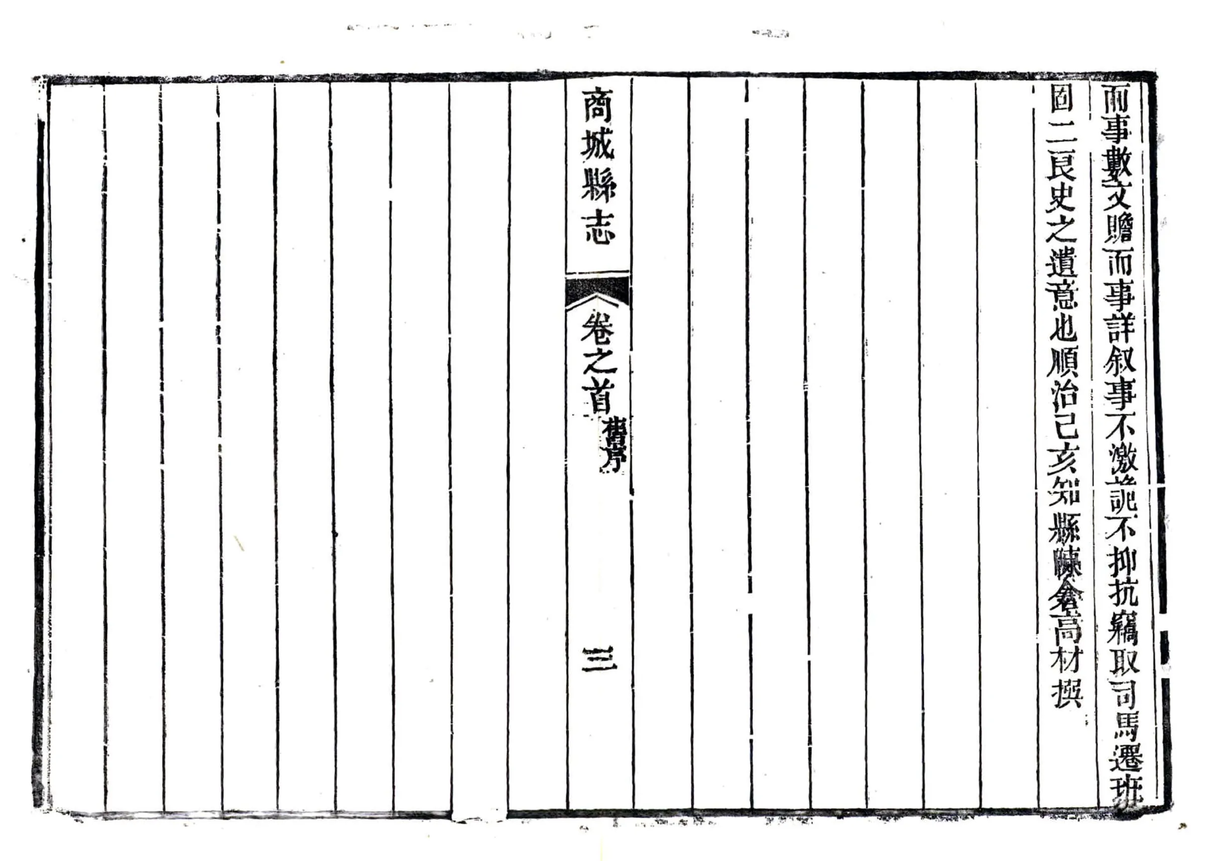 商城县志（嘉庆） 在线预览第7页