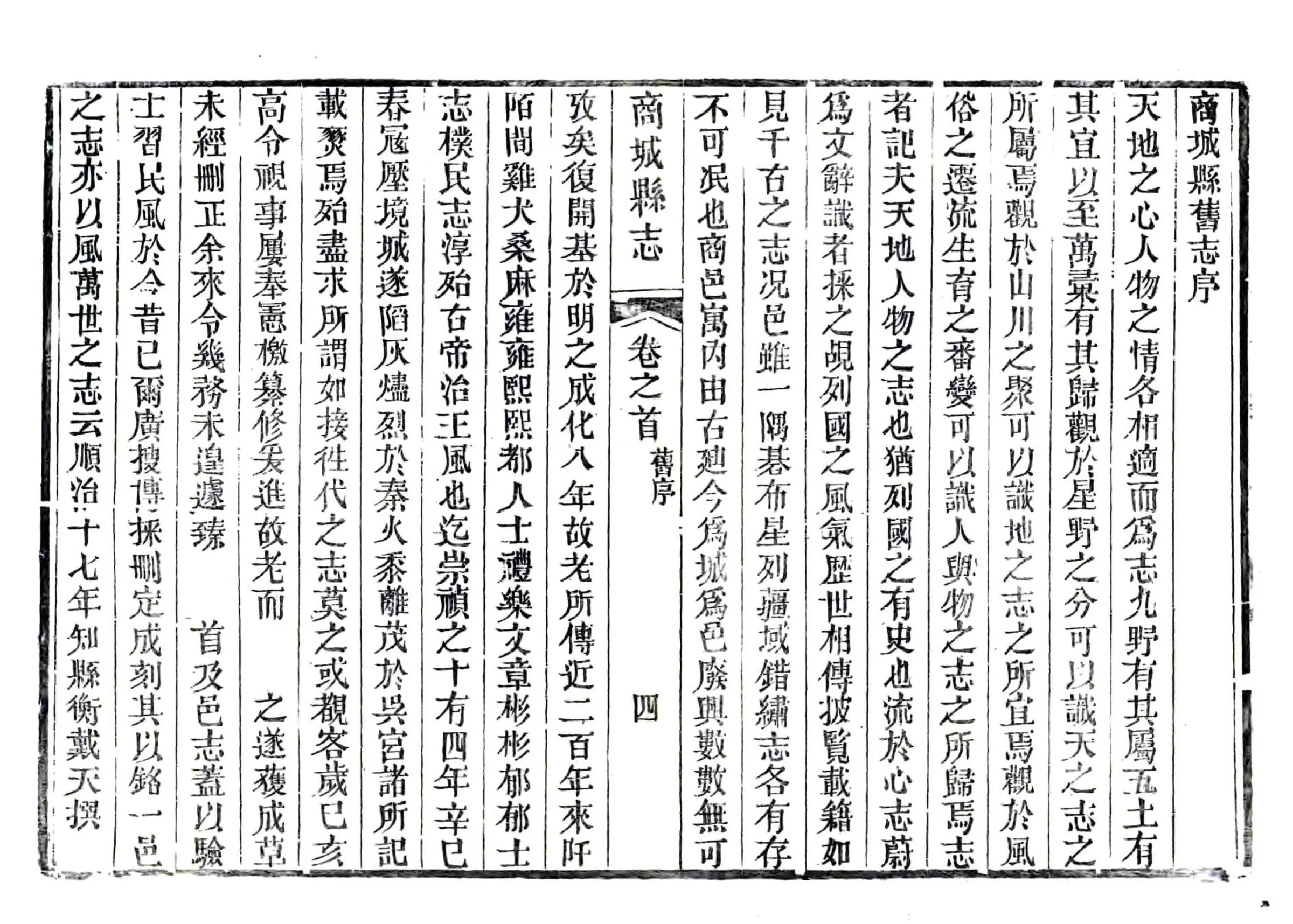 商城县志（嘉庆） 在线预览第8页