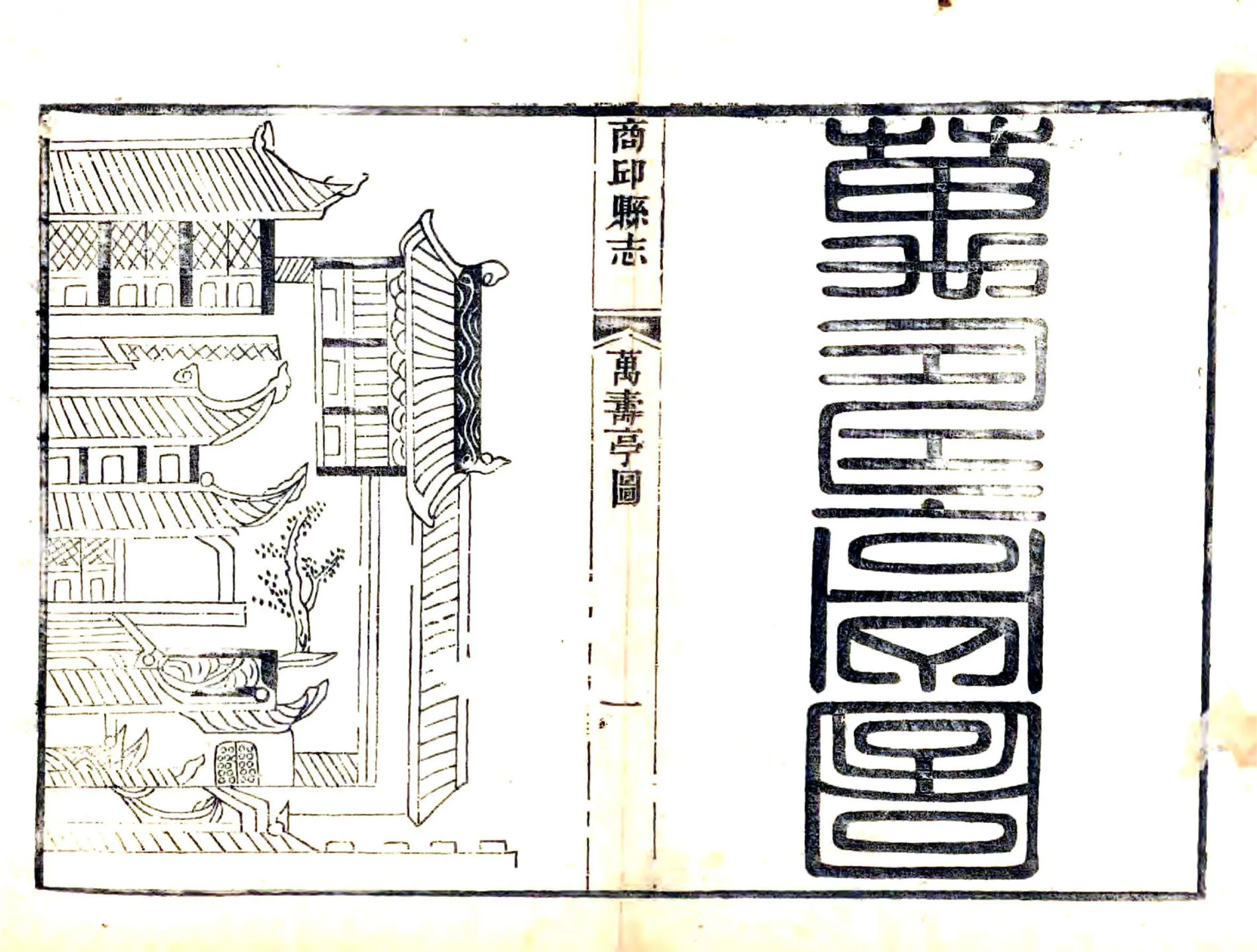 商丘县志（康熙 光绪刻本） 在线预览第2页