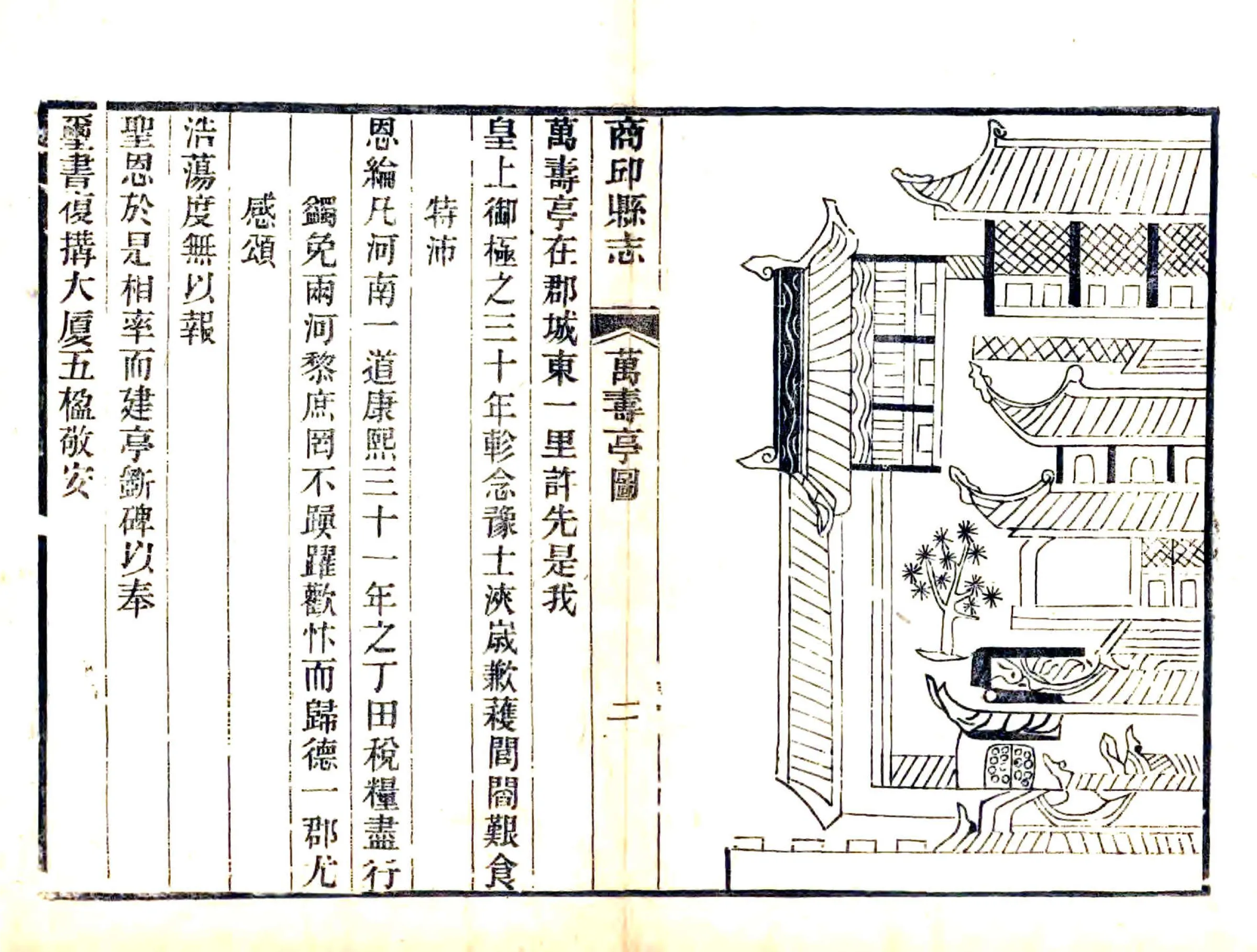 商丘县志（康熙 光绪刻本） 在线预览第3页