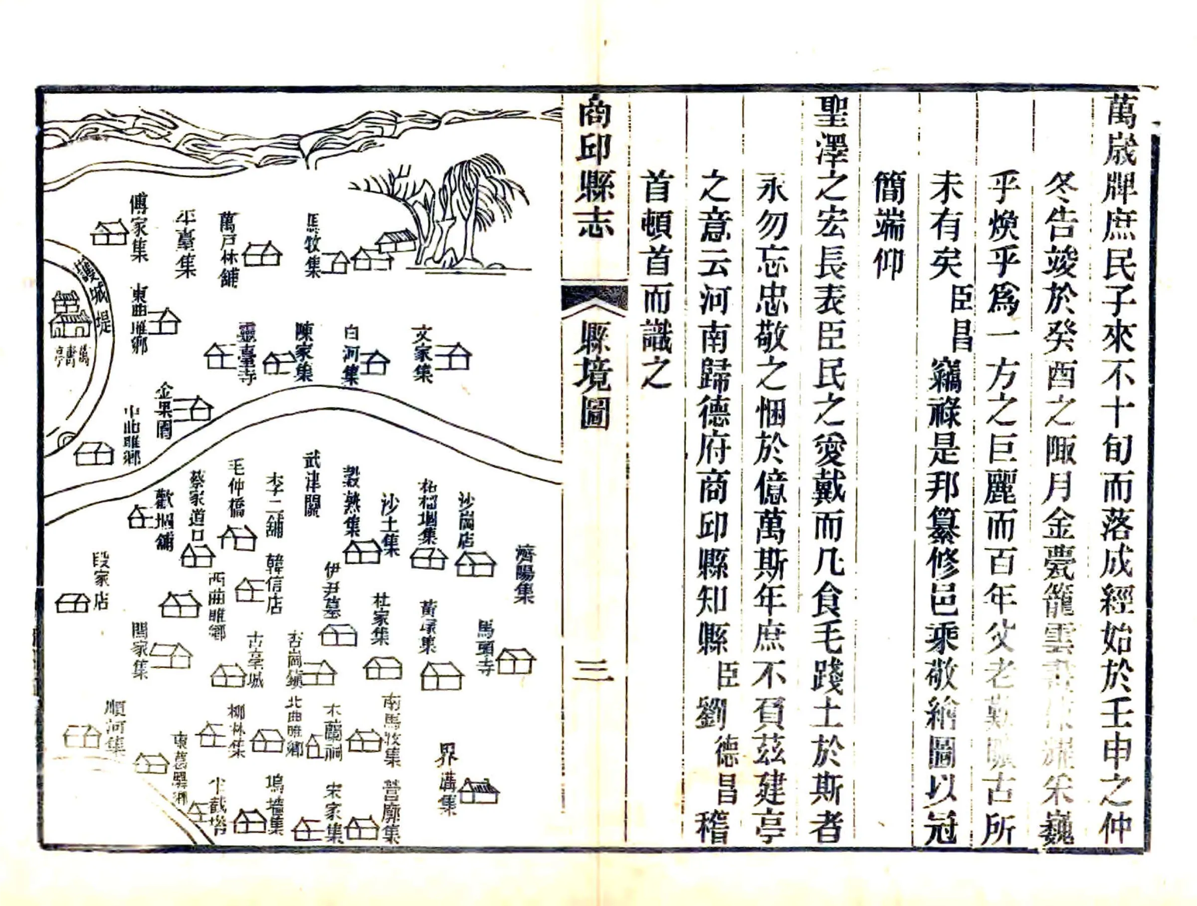 商丘县志（康熙 光绪刻本） 在线预览第4页