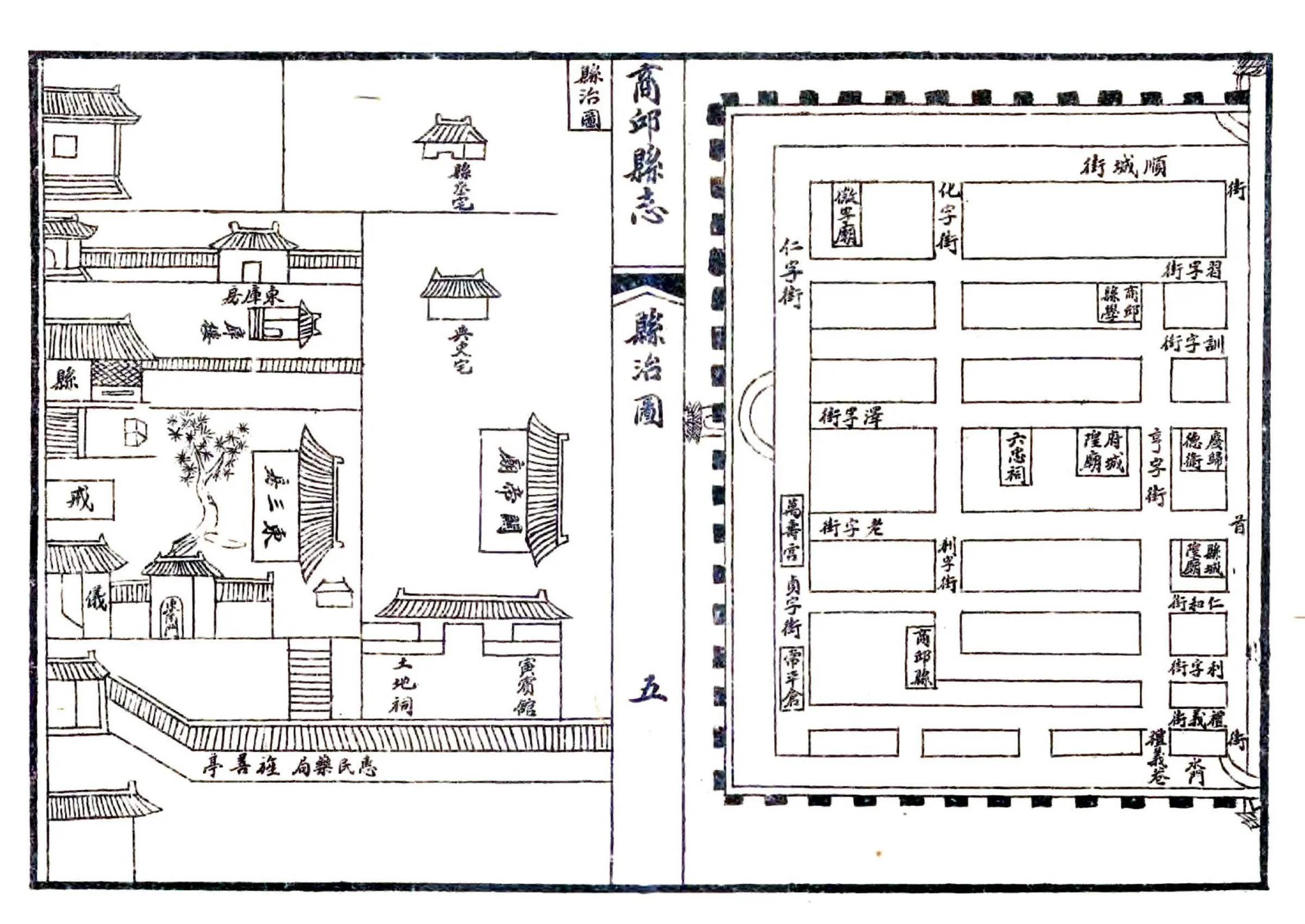 商丘县志（康熙 民国石印本） 在线预览第5页