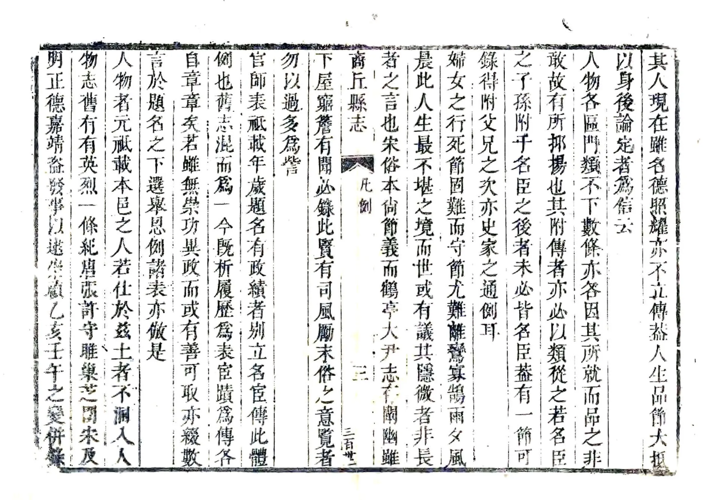 商丘县志（康熙） 在线预览第5页