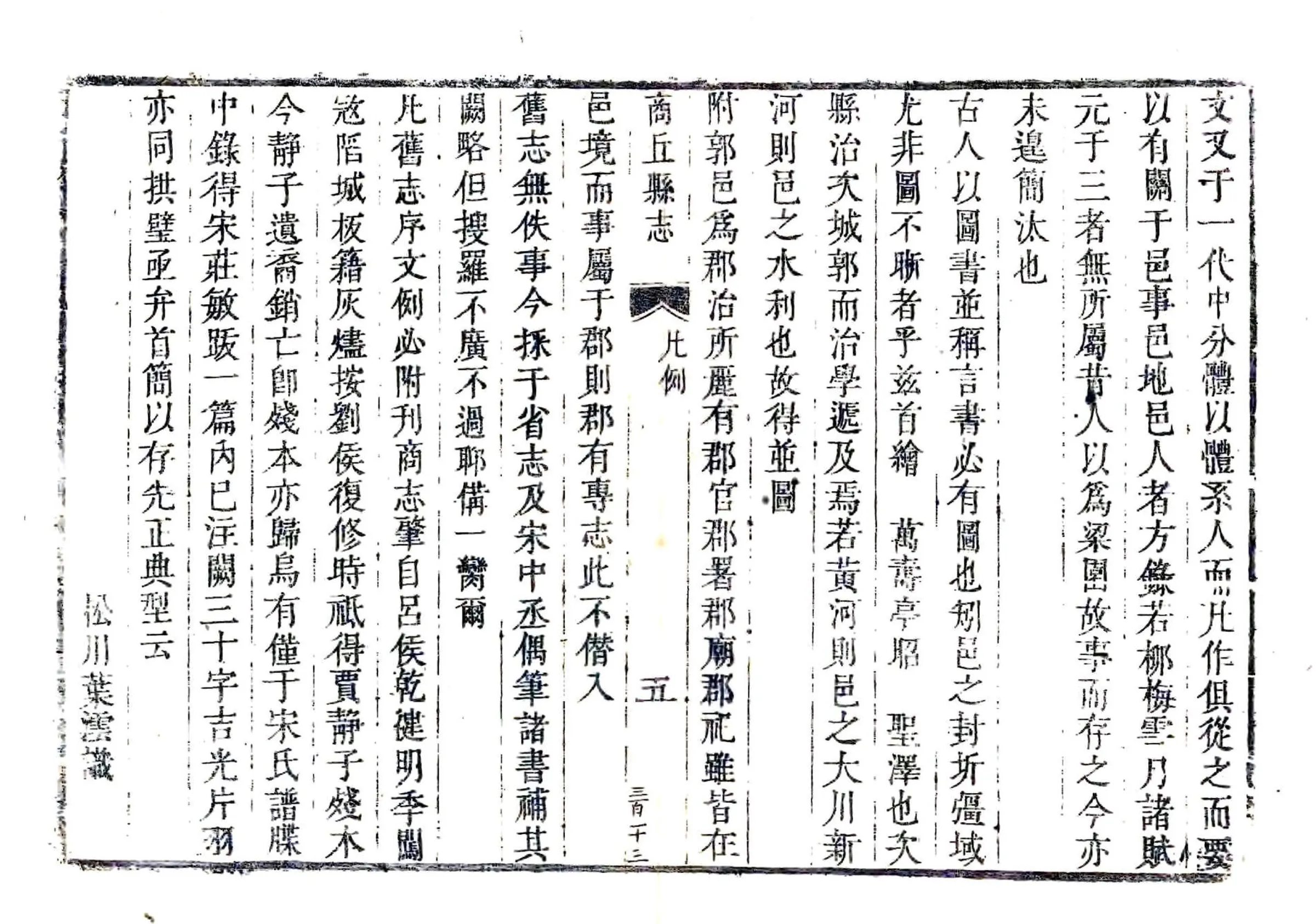 商丘县志（康熙） 在线预览第7页