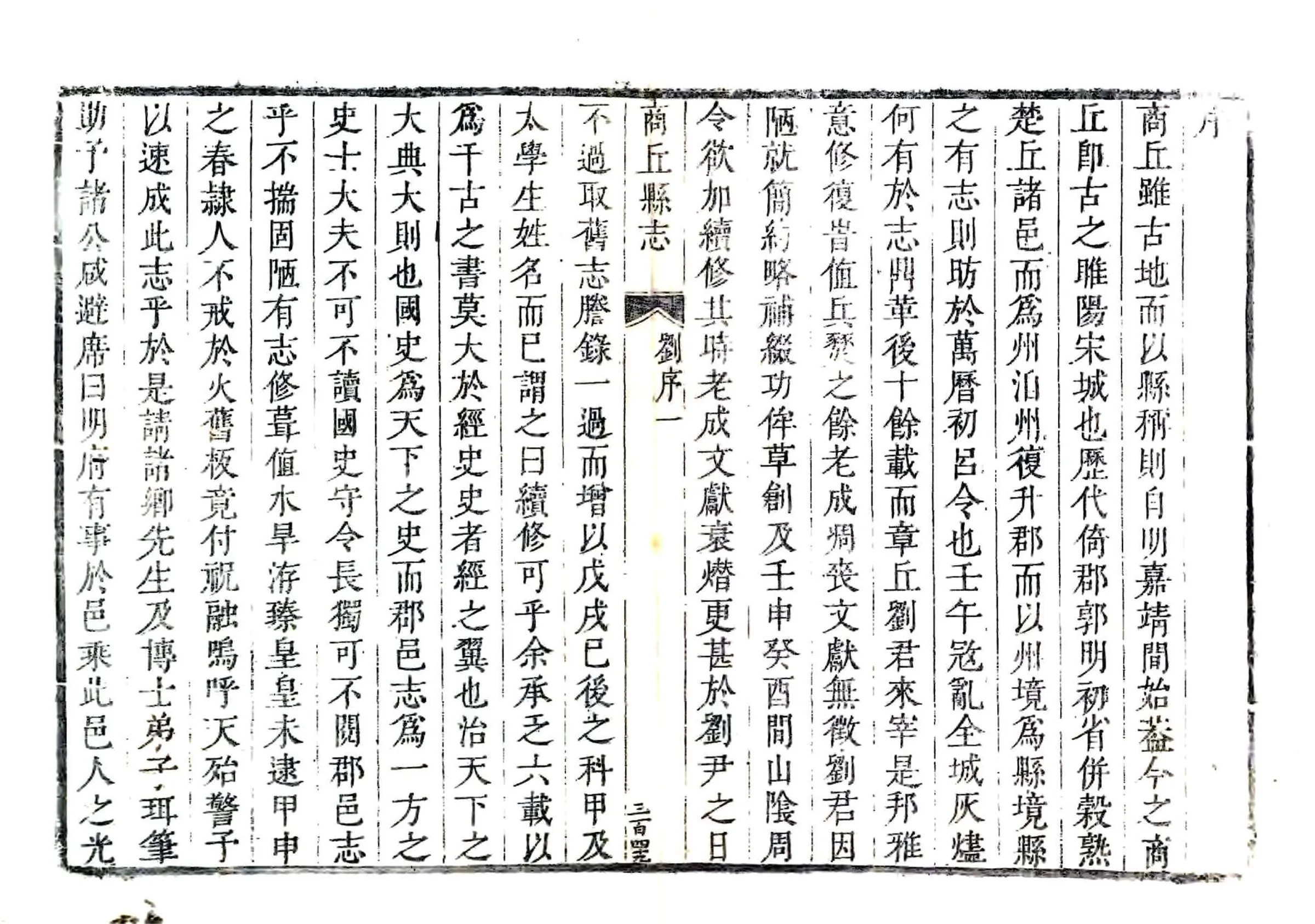 商丘县志（康熙） 在线预览第8页