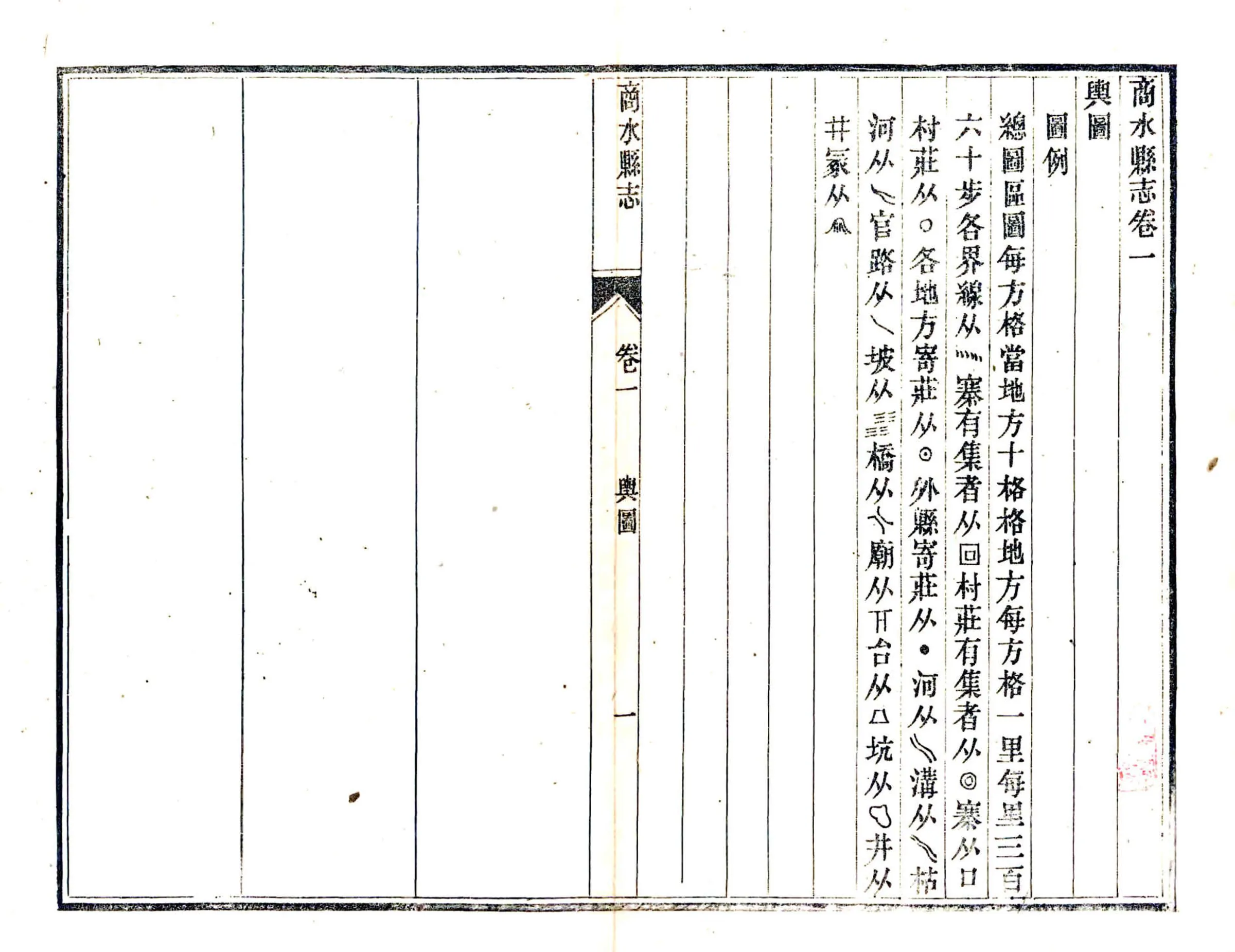 商水县志（民国） 在线预览第1页