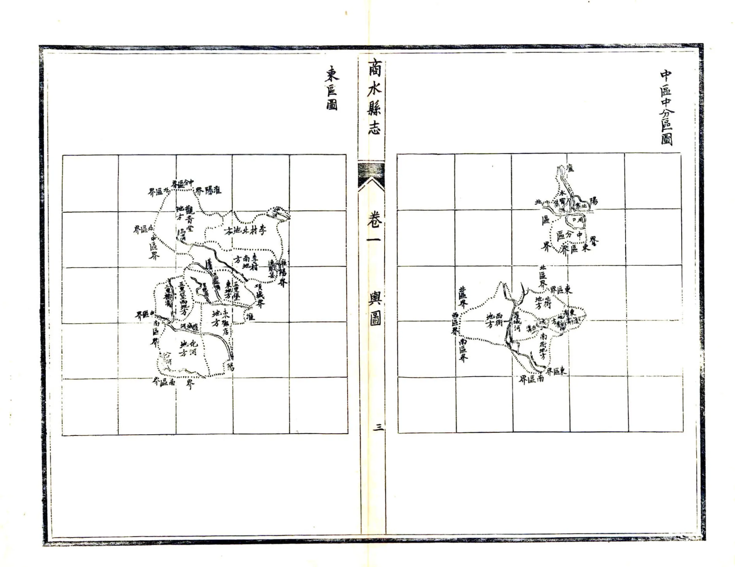 商水县志（民国） 在线预览第3页