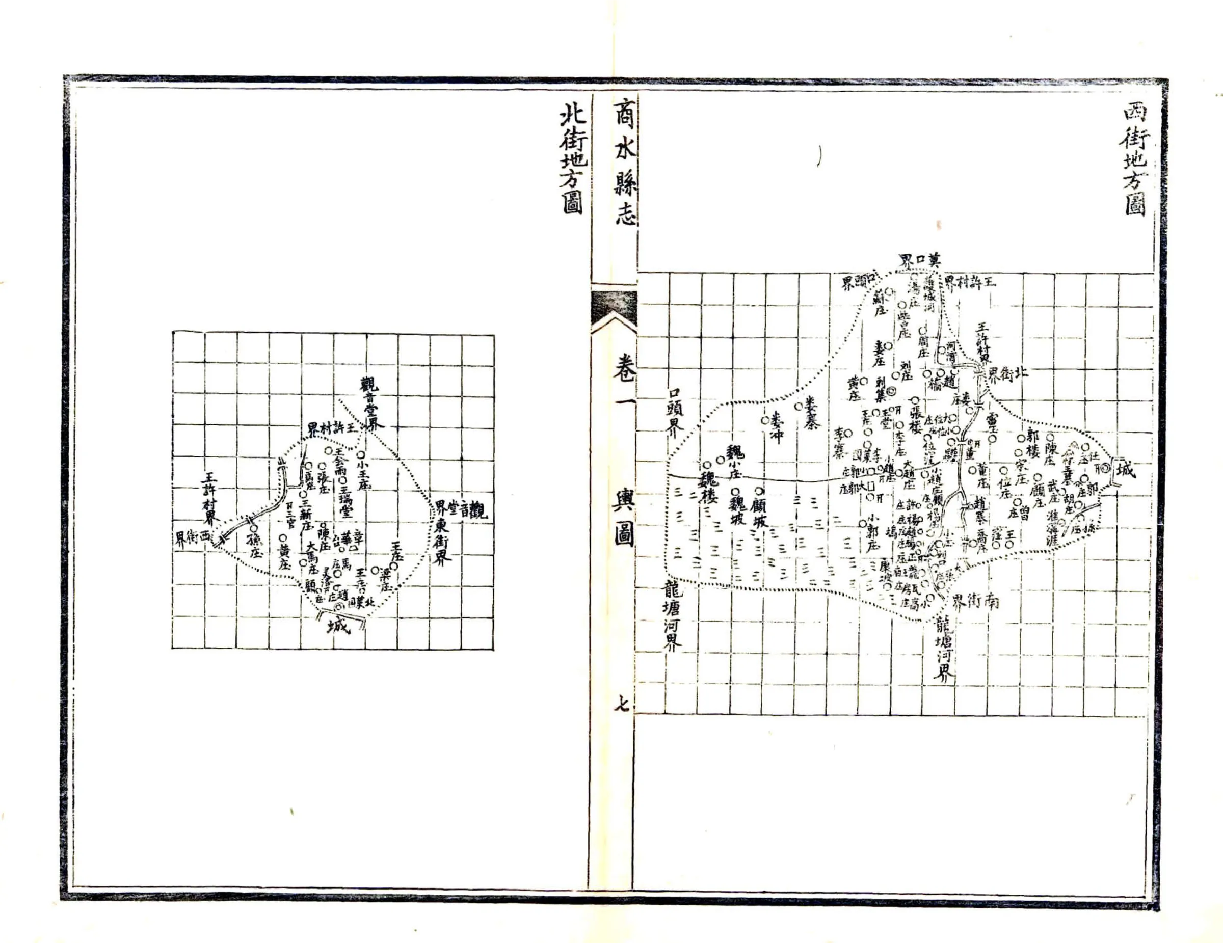 商水县志（民国） 在线预览第7页