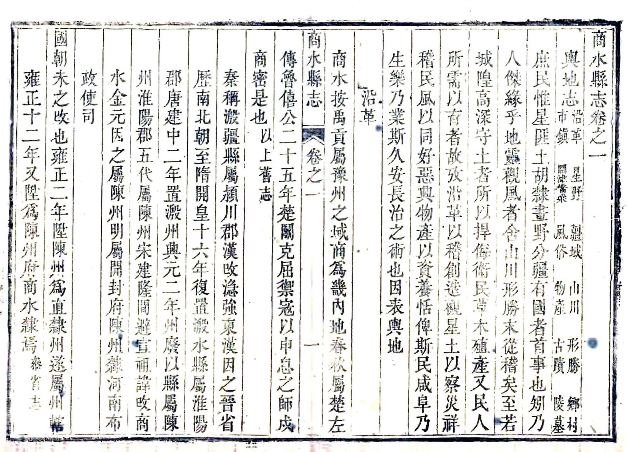 商水县志（乾隆） 在线预览第1页