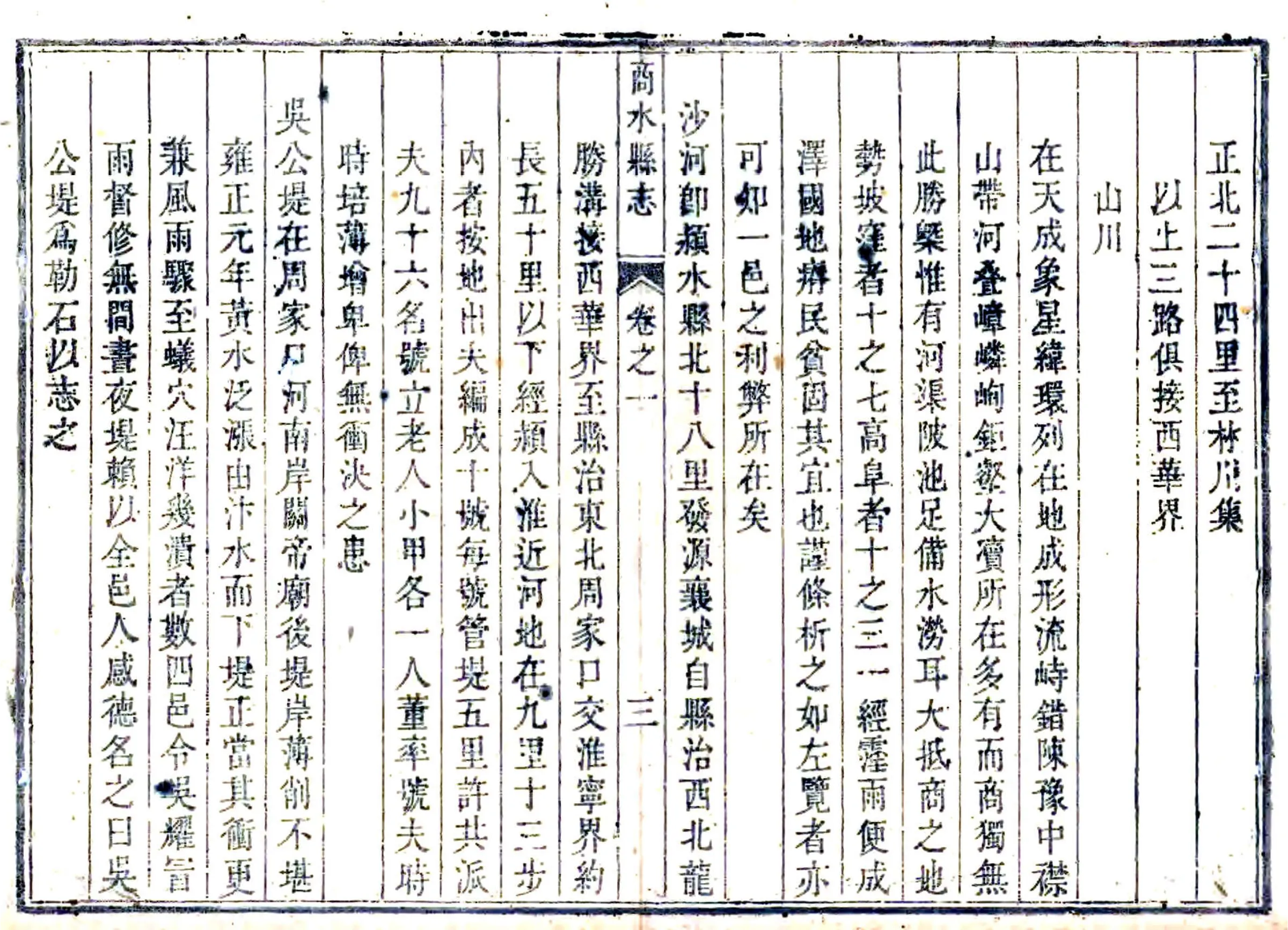 商水县志（乾隆） 在线预览第3页