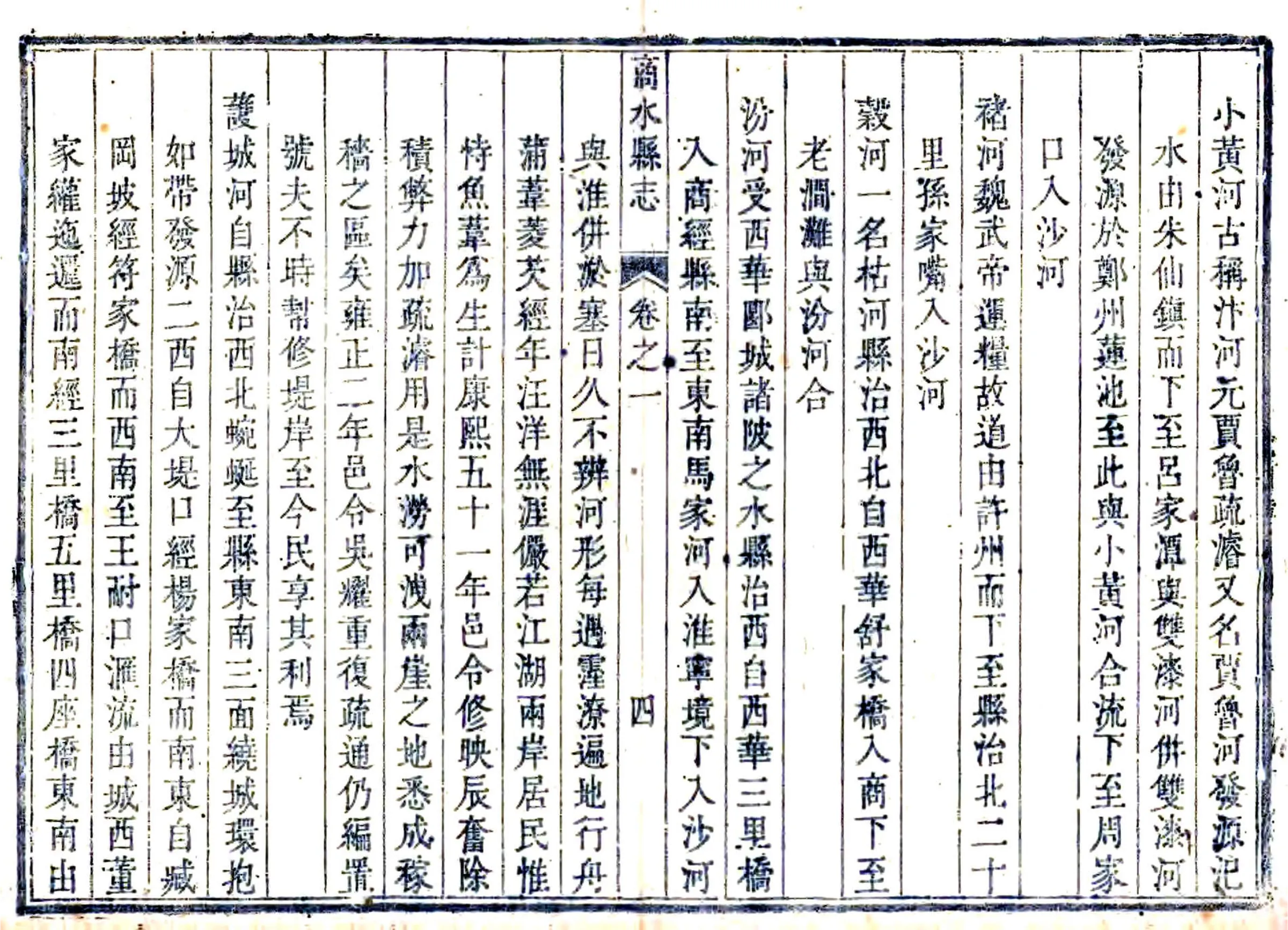 商水县志（乾隆） 在线预览第4页