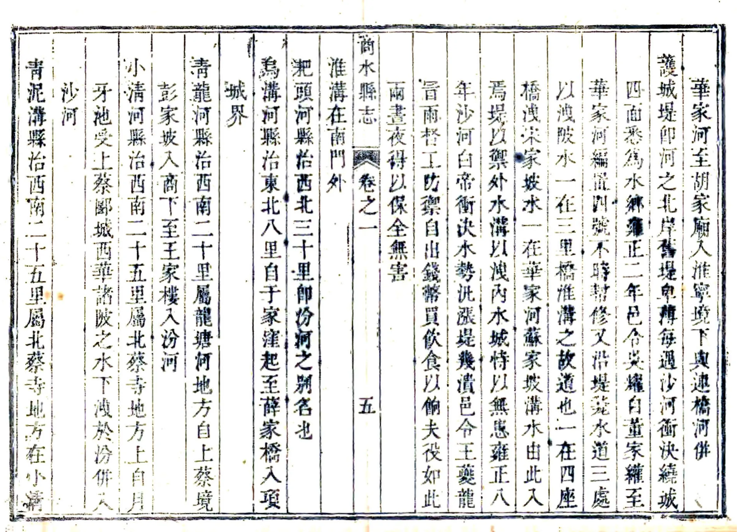 商水县志（乾隆） 在线预览第5页