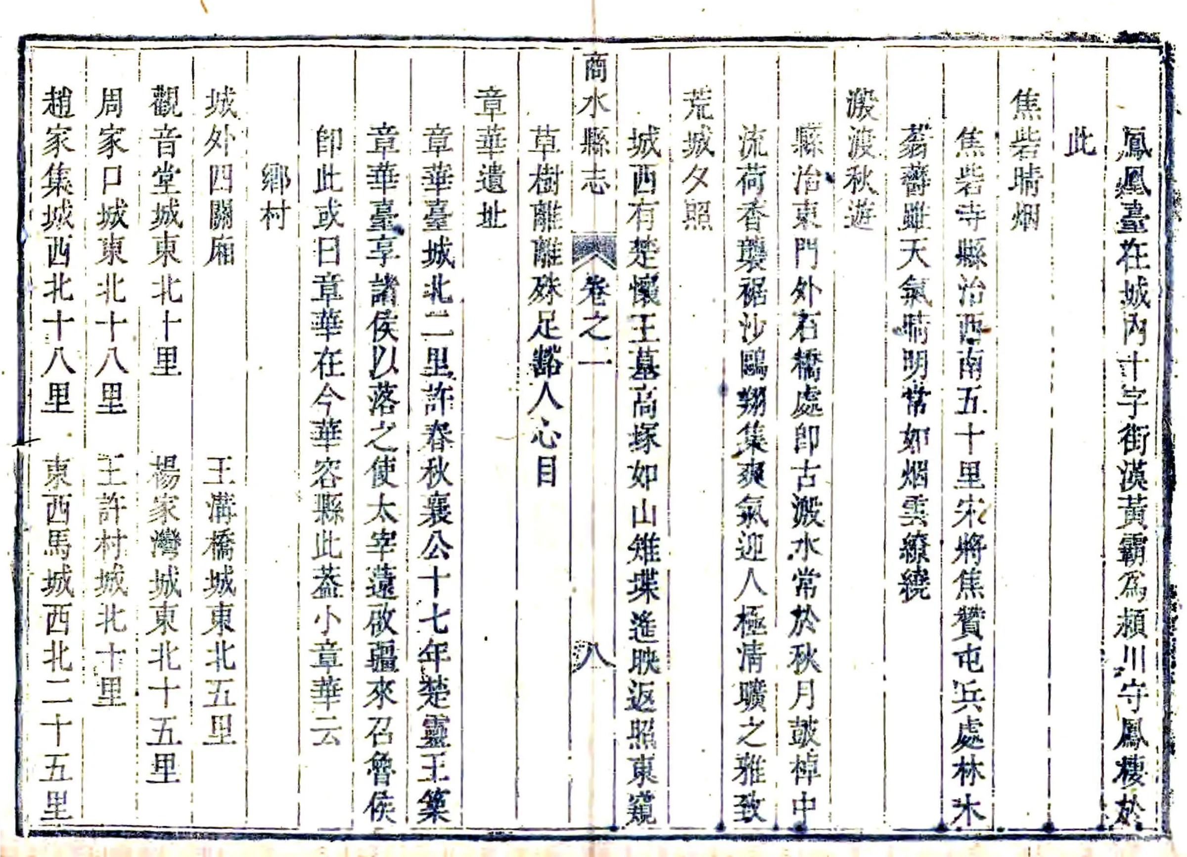 商水县志（乾隆） 在线预览第8页