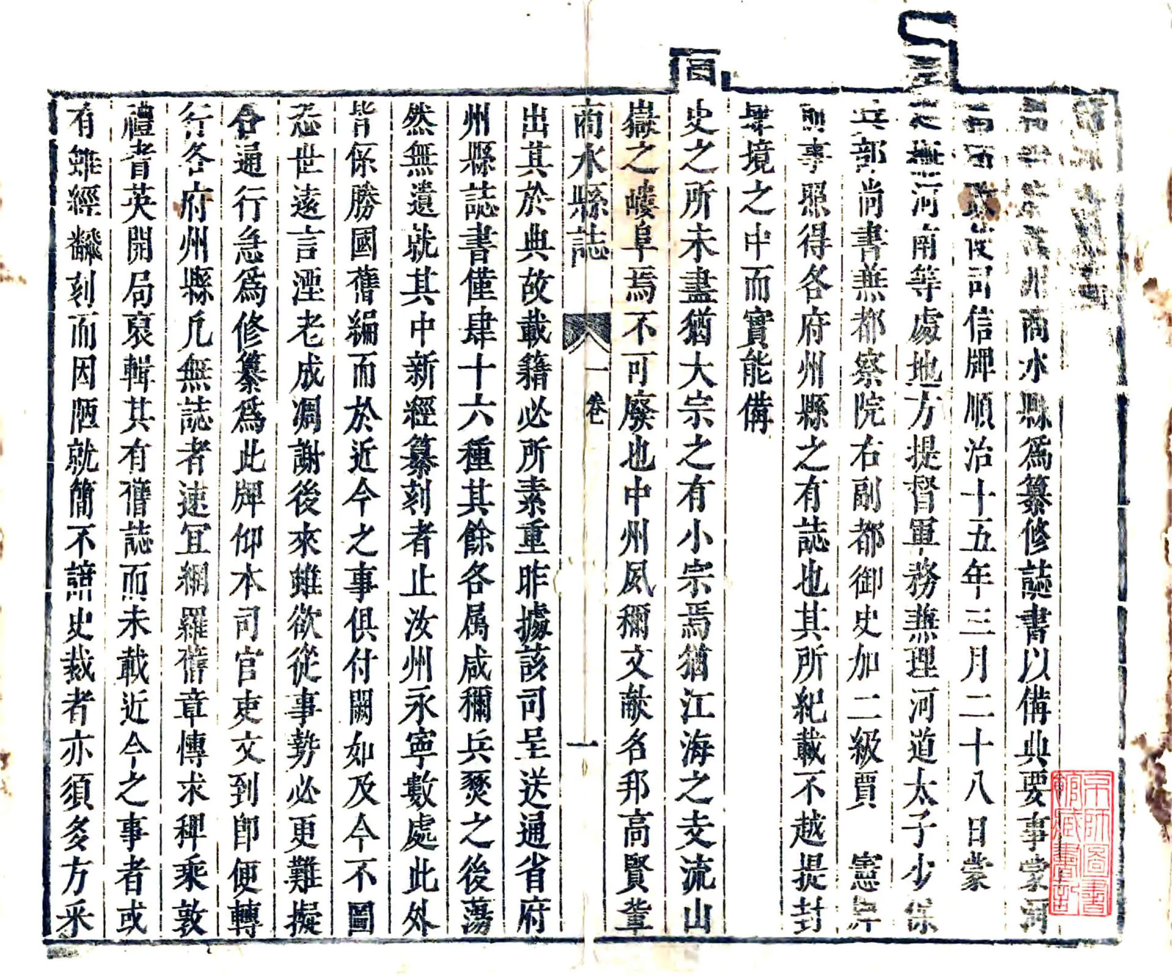 商水县志（顺治） 在线预览第2页