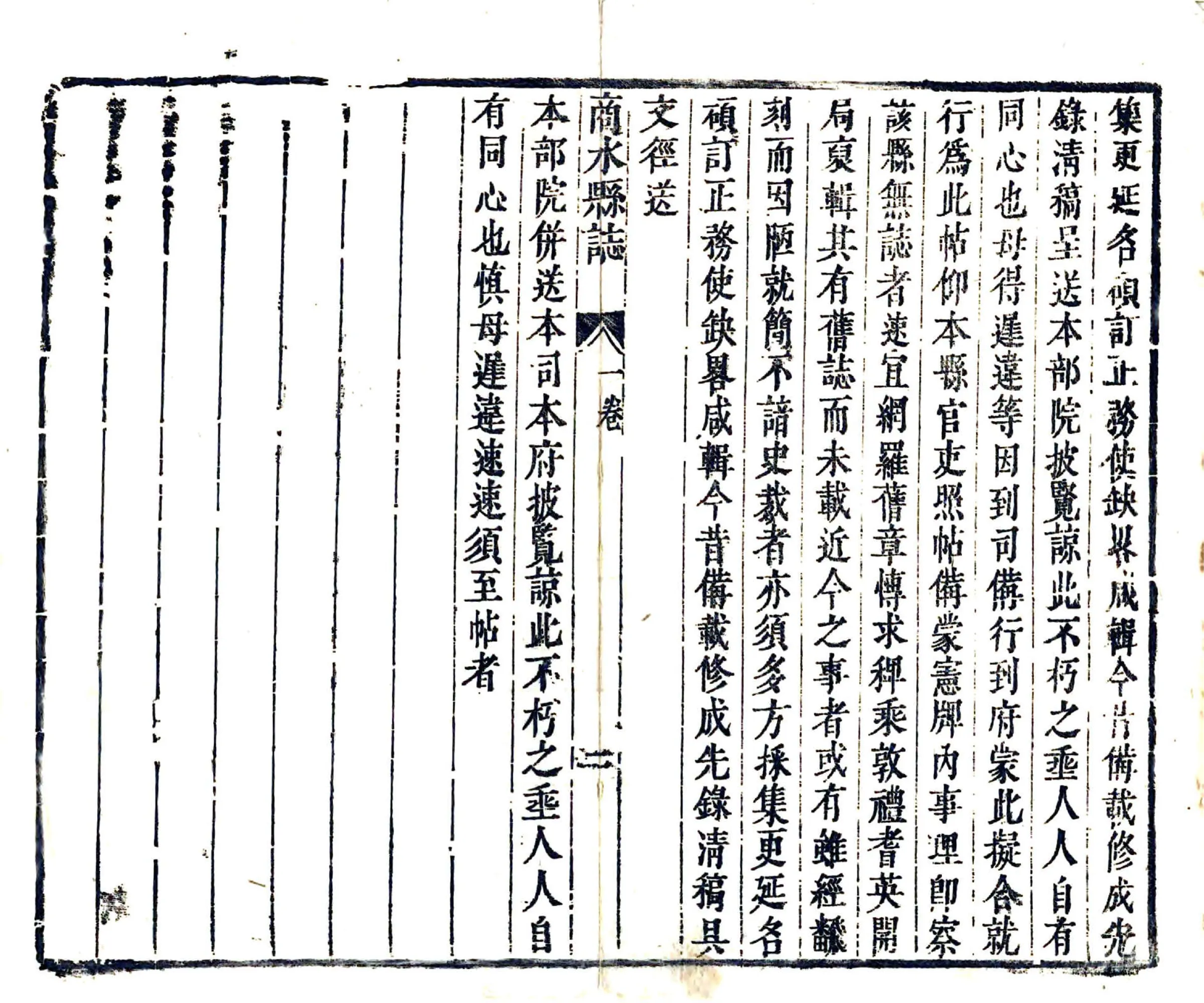 商水县志（顺治） 在线预览第3页
