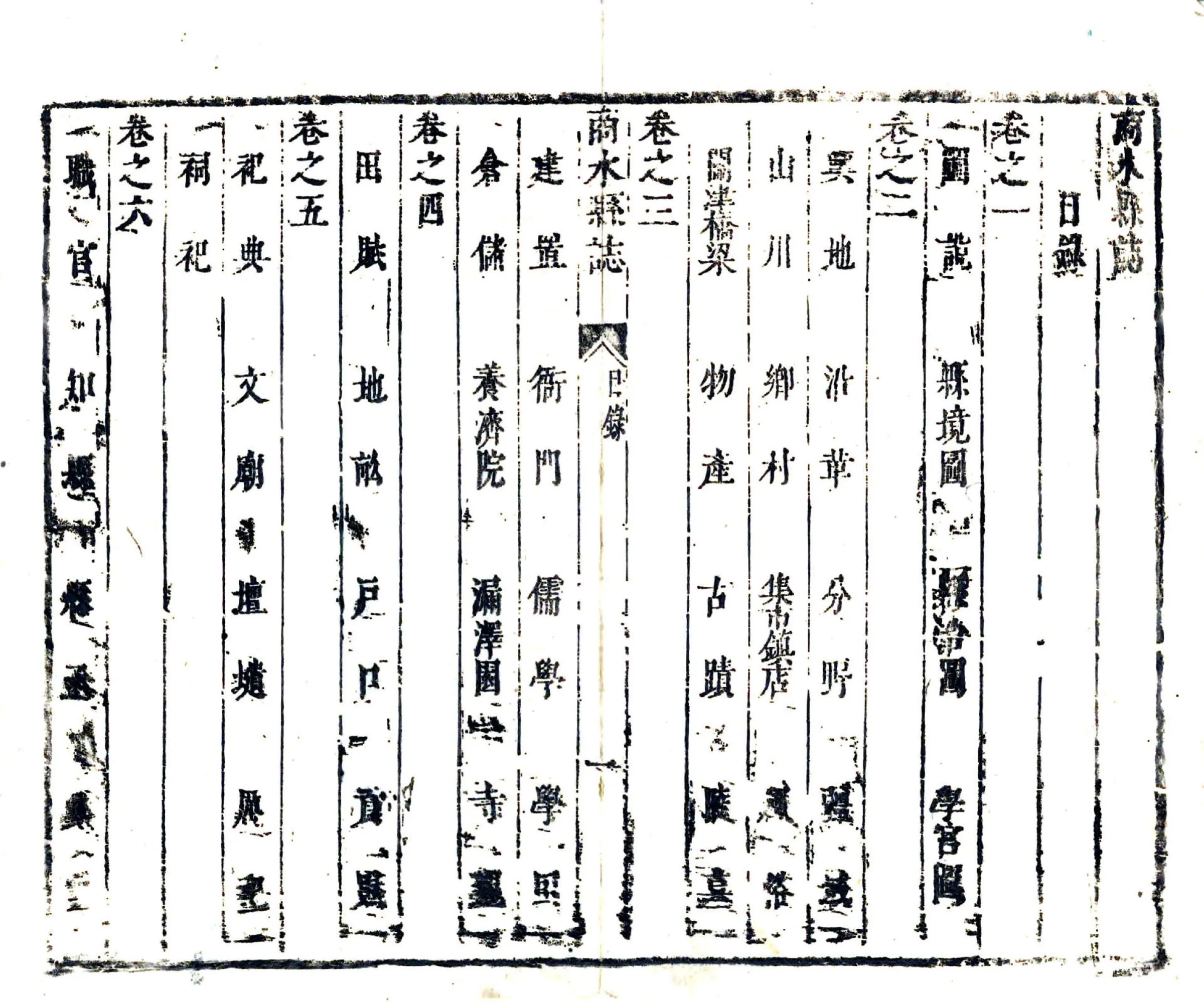 商水县志（顺治） 在线预览第4页
