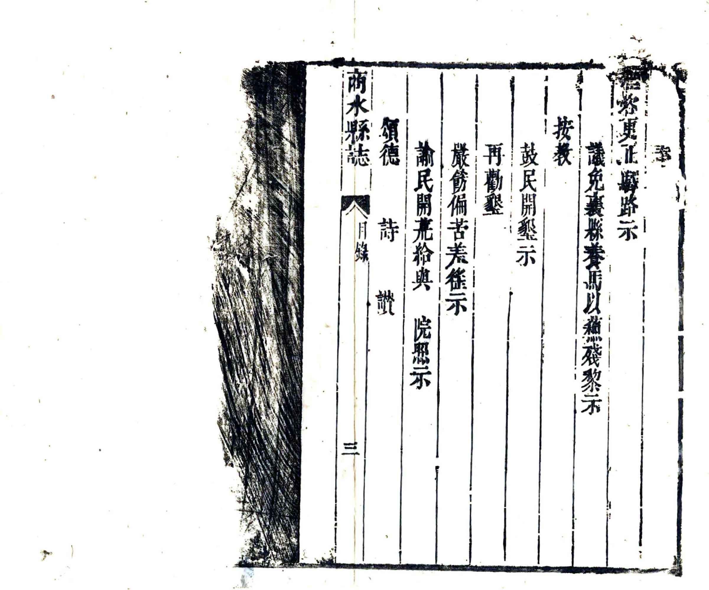 商水县志（顺治） 在线预览第7页