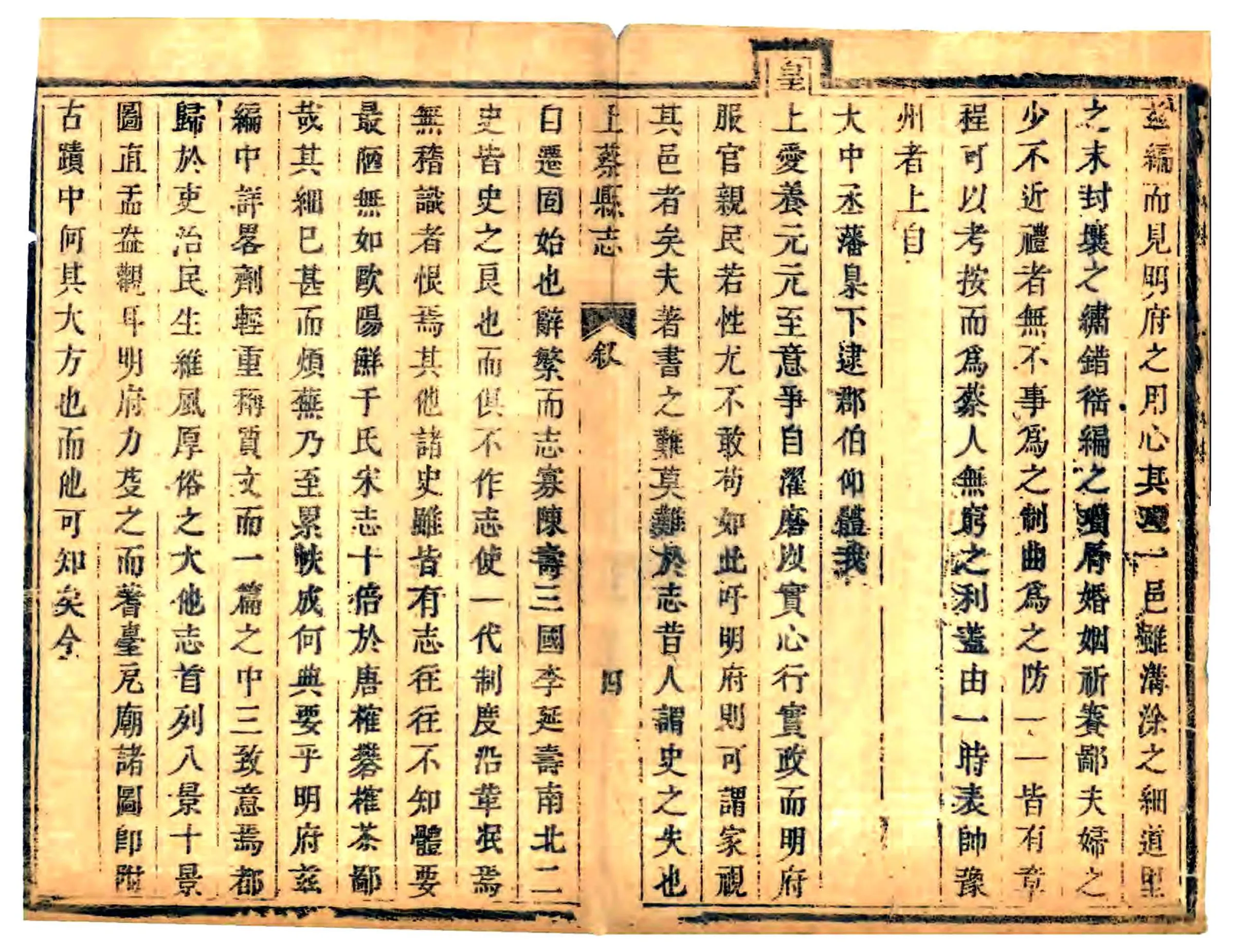 上蔡县志（康熙） 在线预览第4页