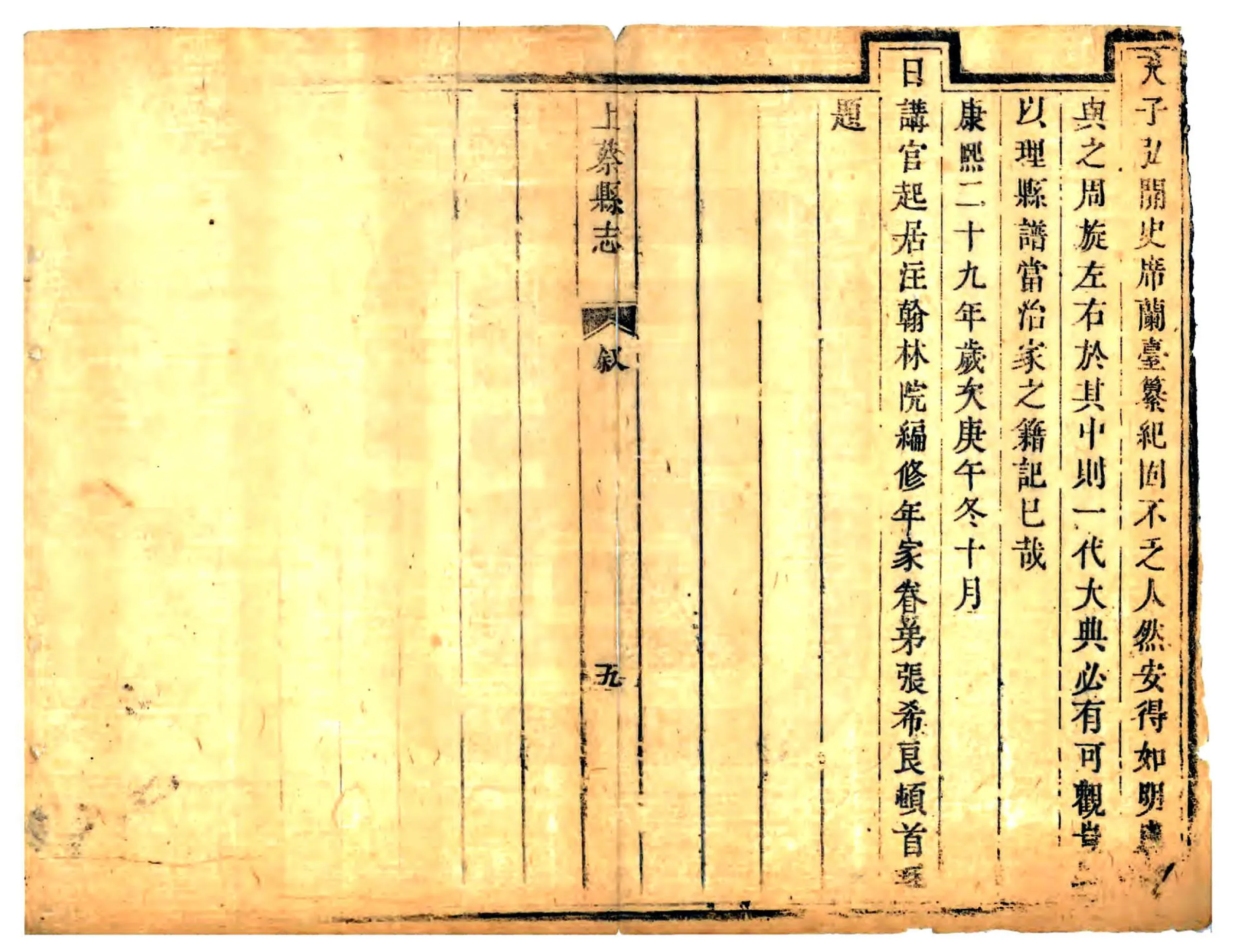 上蔡县志（康熙） 在线预览第5页