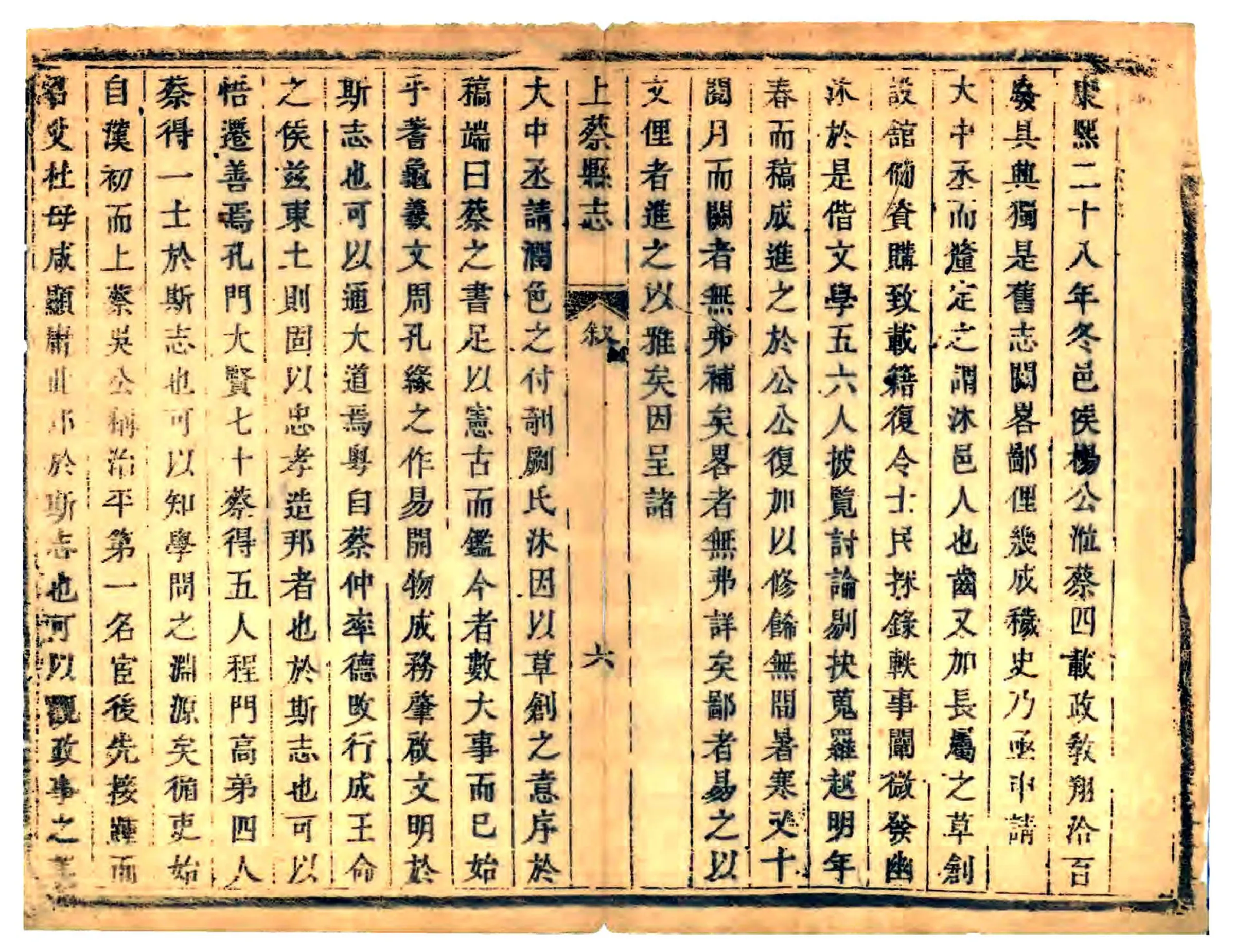 上蔡县志（康熙） 在线预览第6页