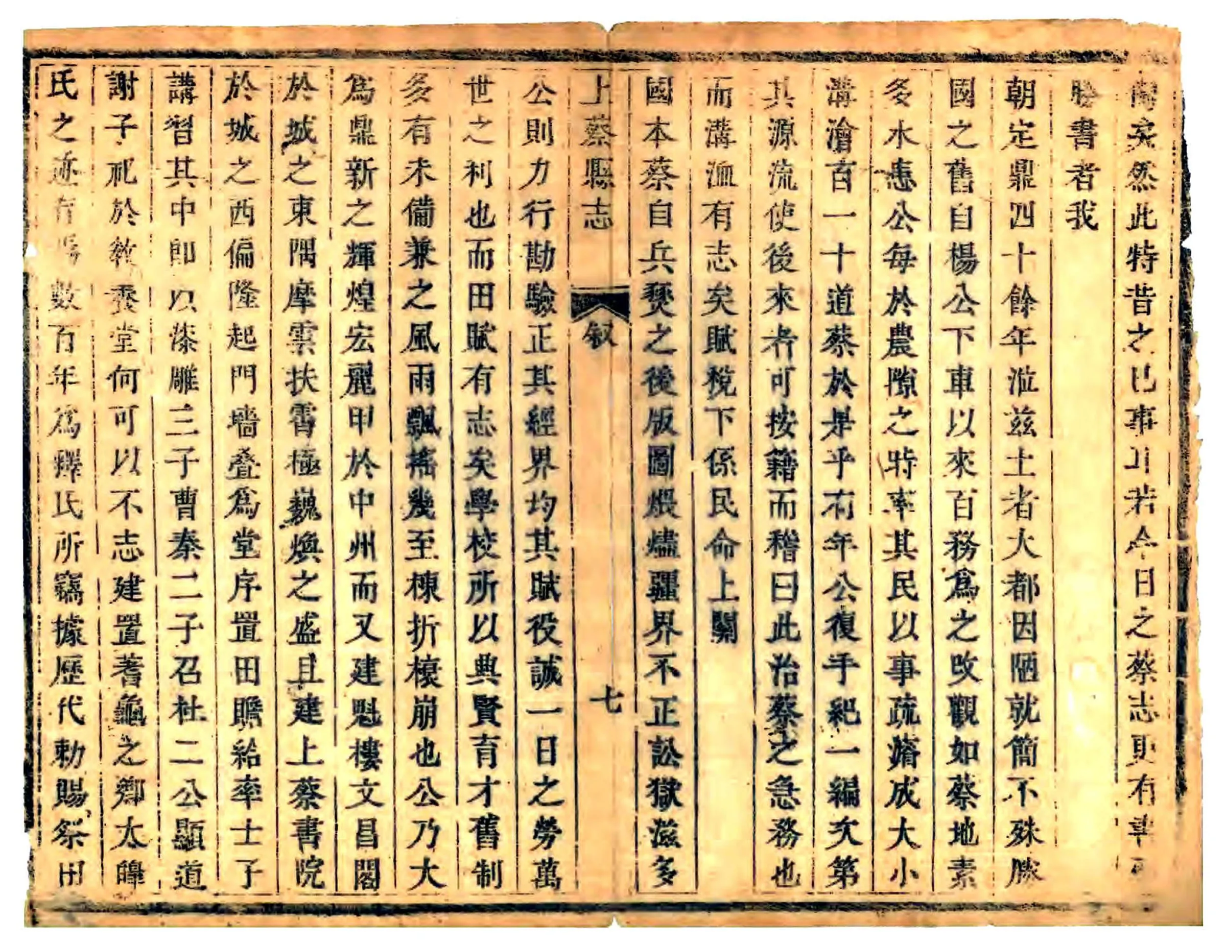 上蔡县志（康熙） 在线预览第7页
