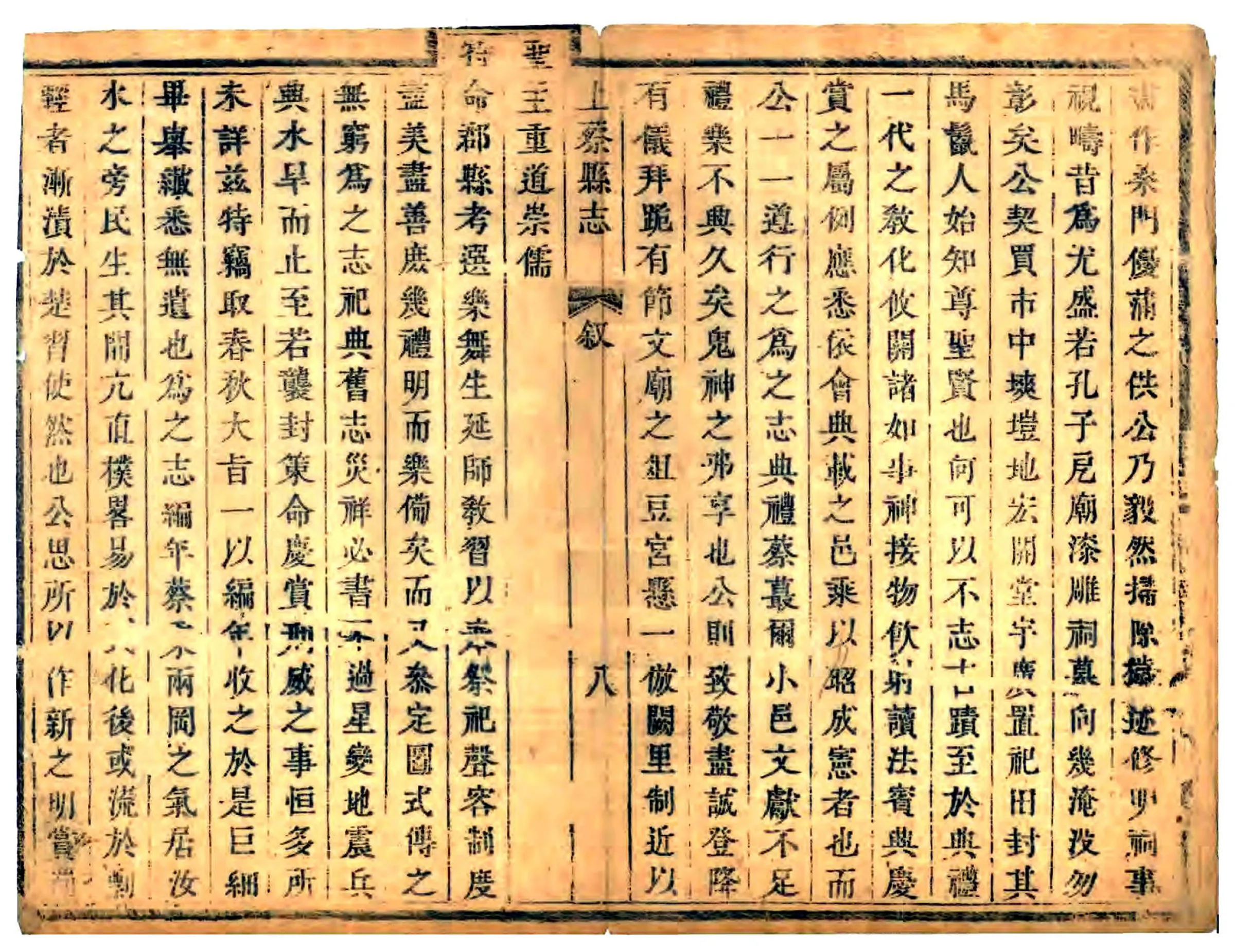 上蔡县志（康熙） 在线预览第8页