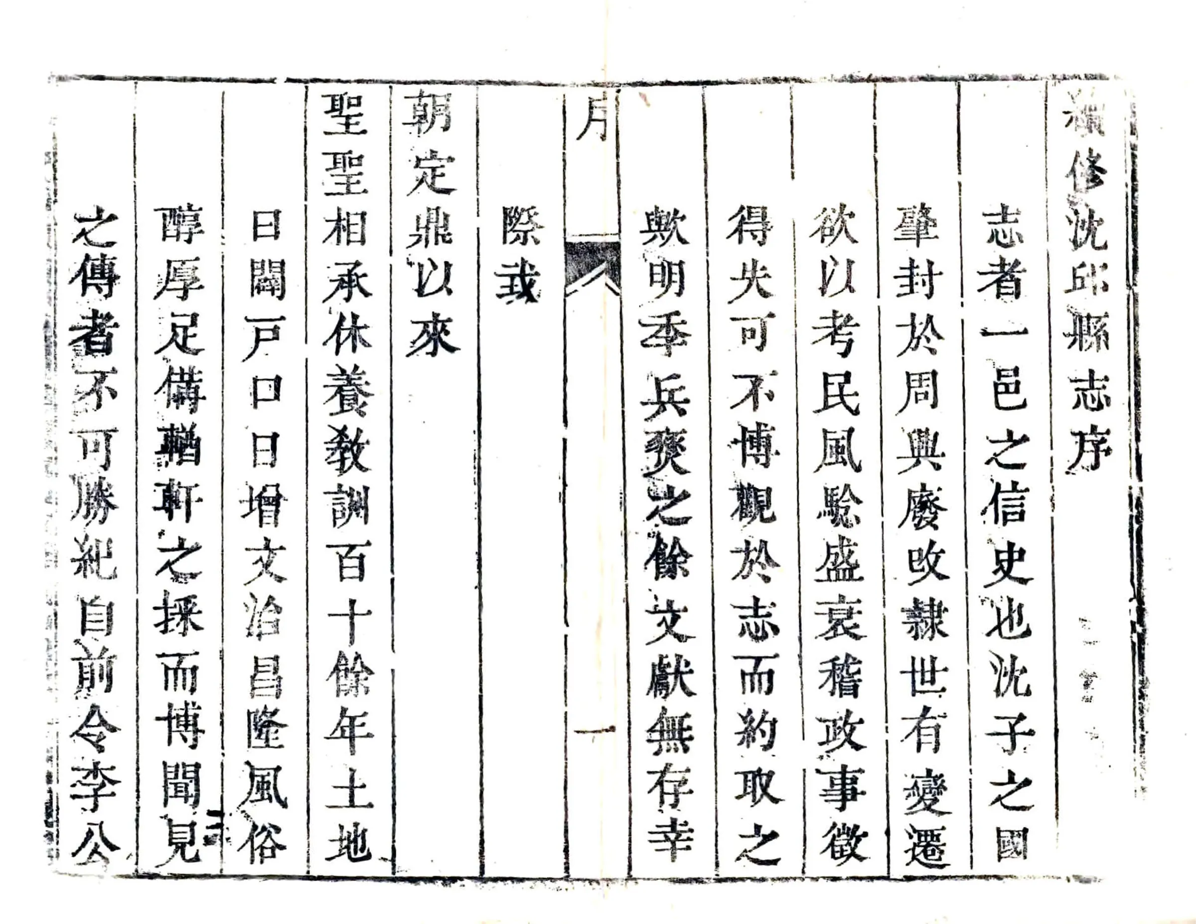 沈丘县志（乾隆 同治刻本） 在线预览第2页