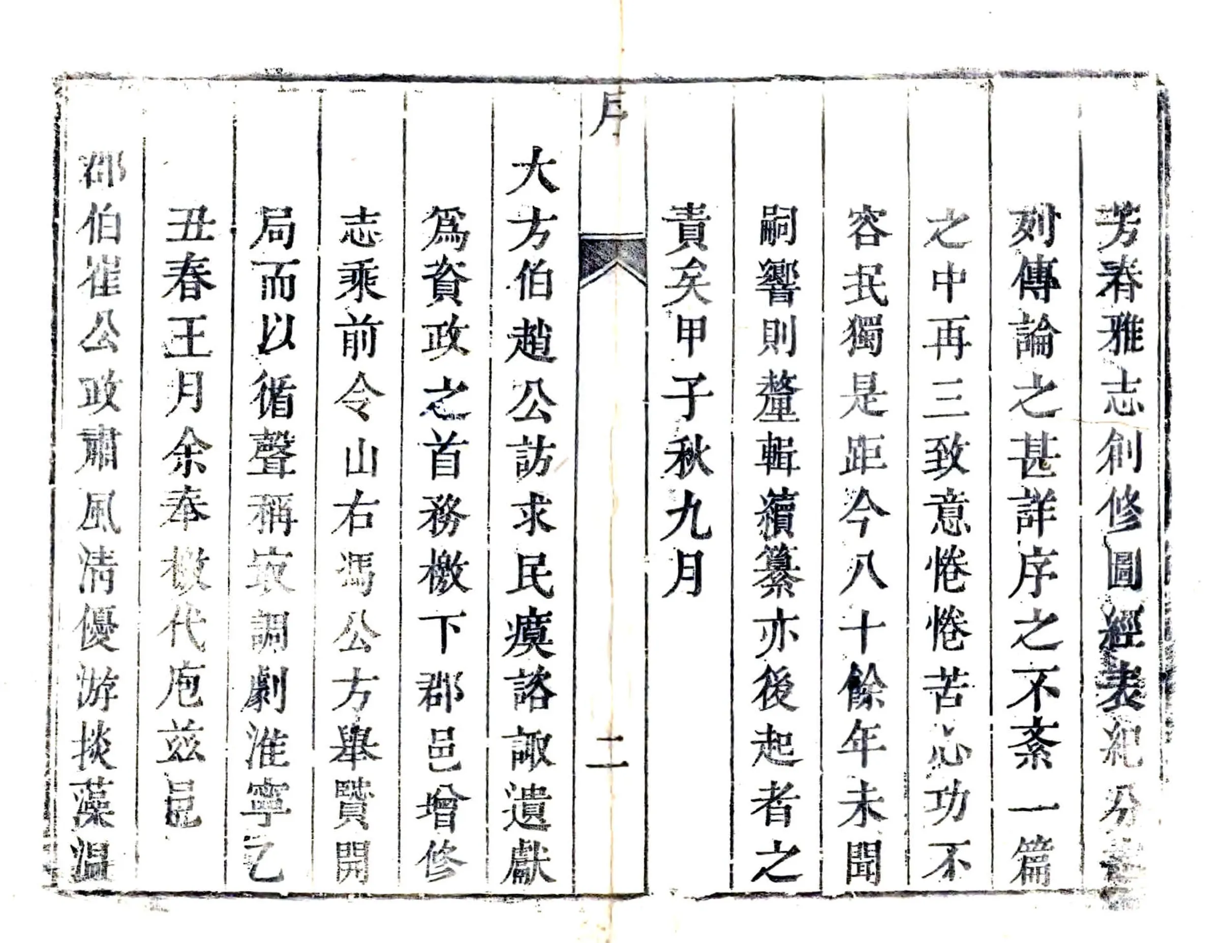 沈丘县志（乾隆 同治刻本） 在线预览第3页