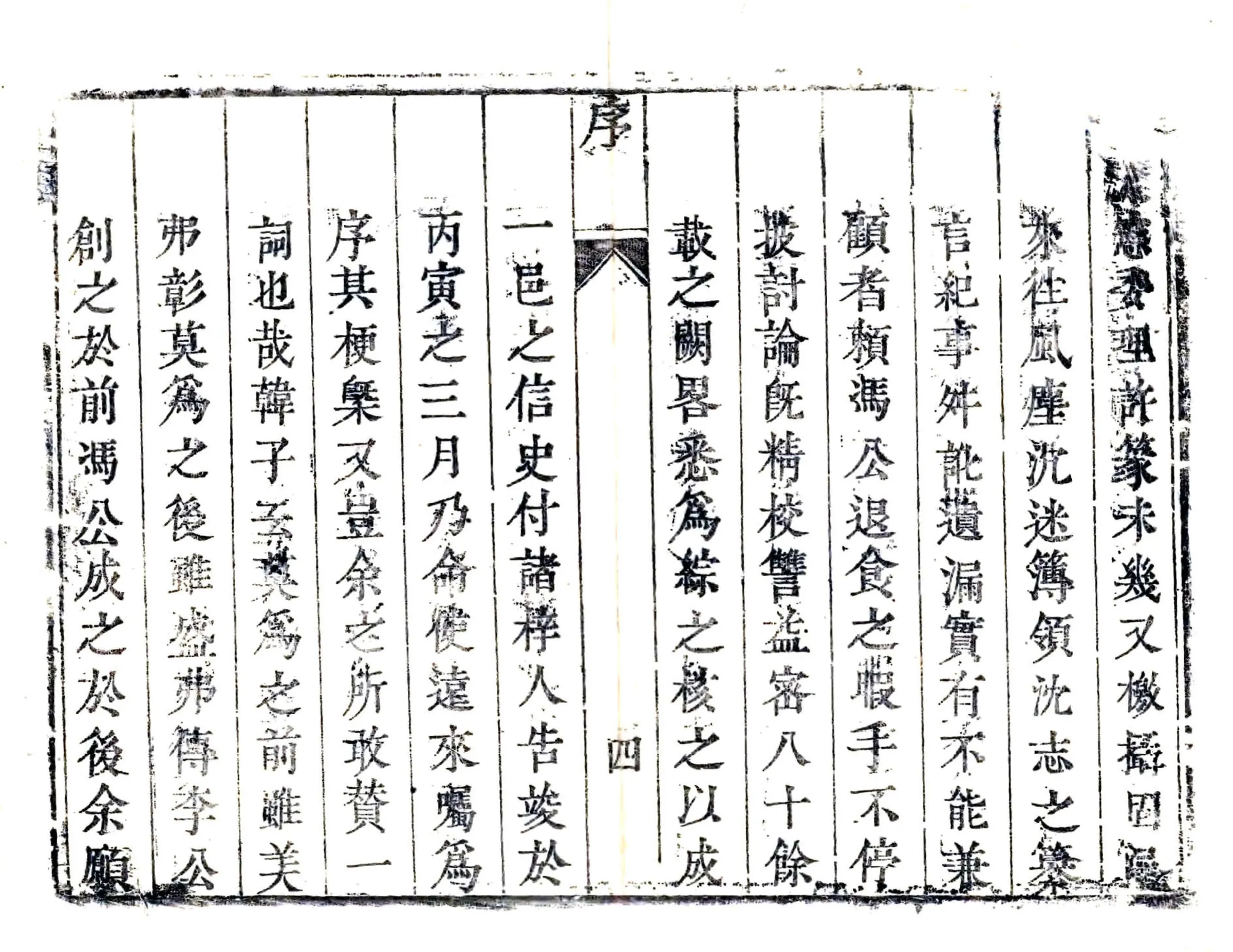 沈丘县志（乾隆 同治刻本） 在线预览第5页