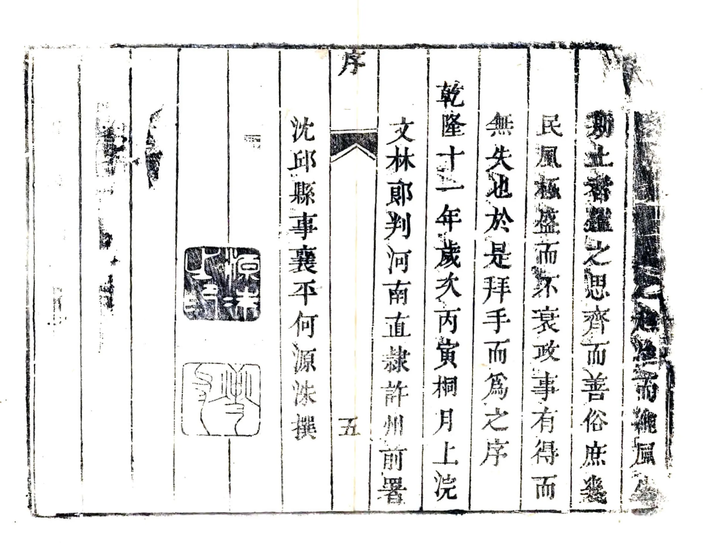 沈丘县志（乾隆 同治刻本） 在线预览第6页